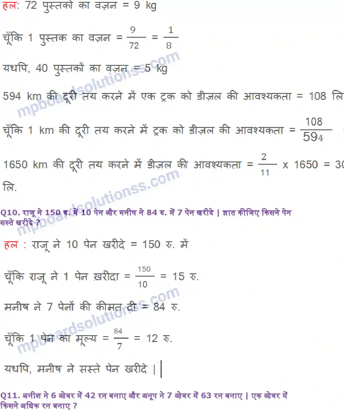 MP Board Book for Class 6 Maths अनुपात और समानुपात Image 15