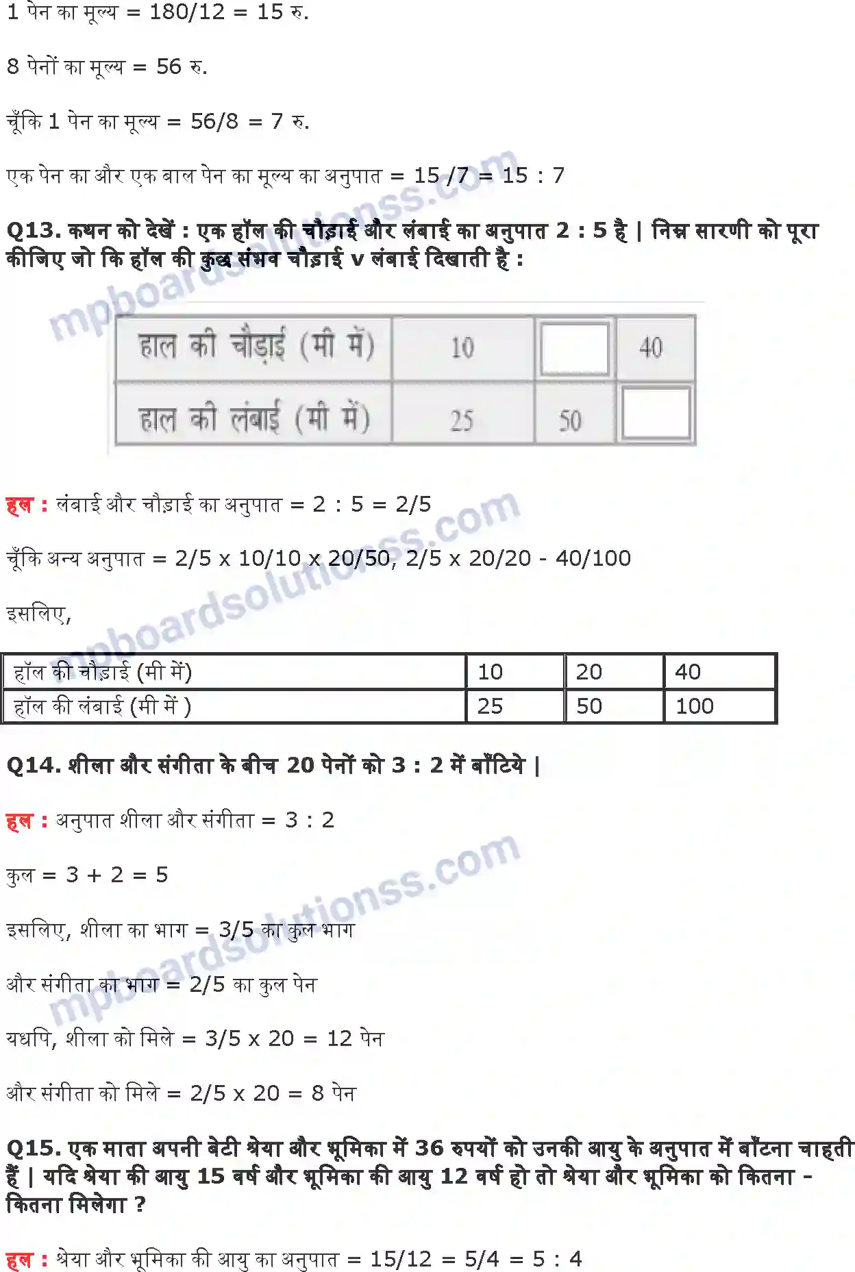 MP Board Book for Class 6 Maths अनुपात और समानुपात Image 5