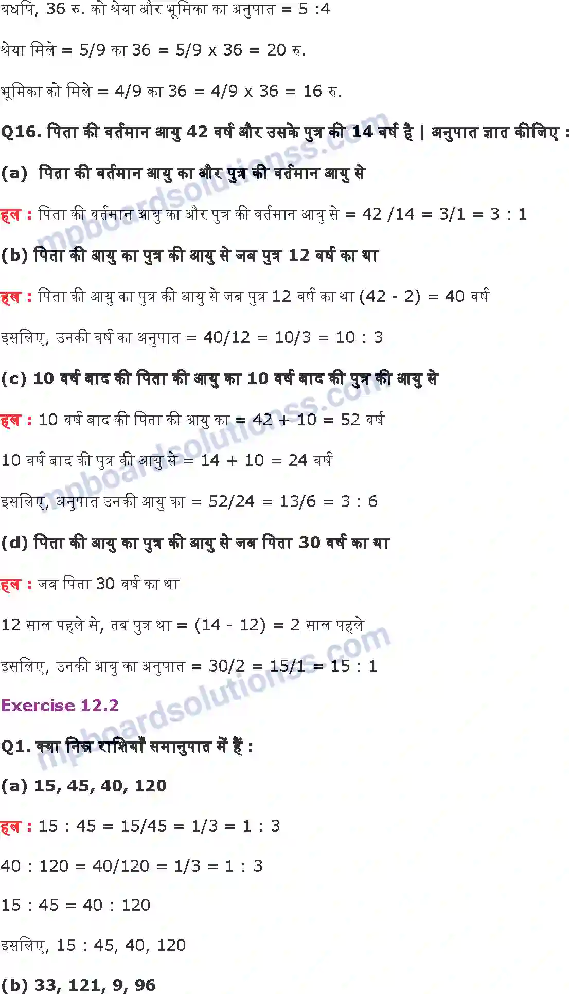 MP Board Book for Class 6 Maths अनुपात और समानुपात Image 6