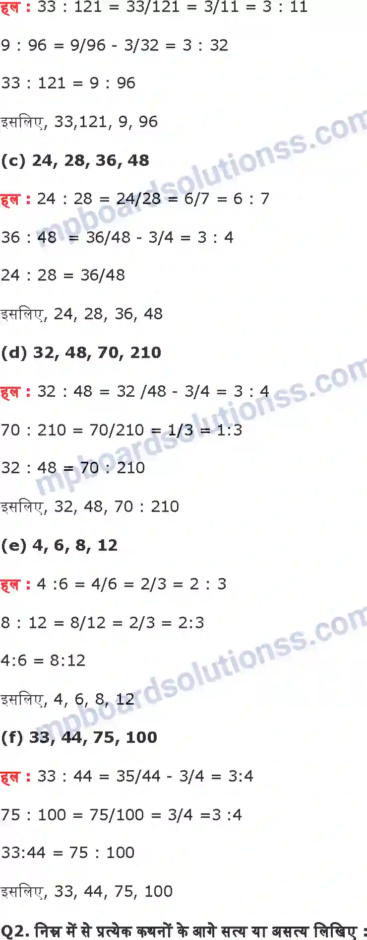 MP Board Book for Class 6 Maths अनुपात और समानुपात Image 7