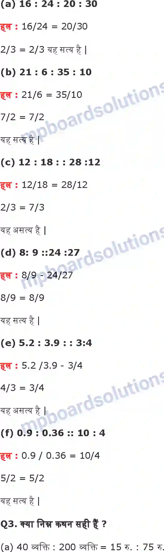 MP Board Book for Class 6 Maths अनुपात और समानुपात Image 8