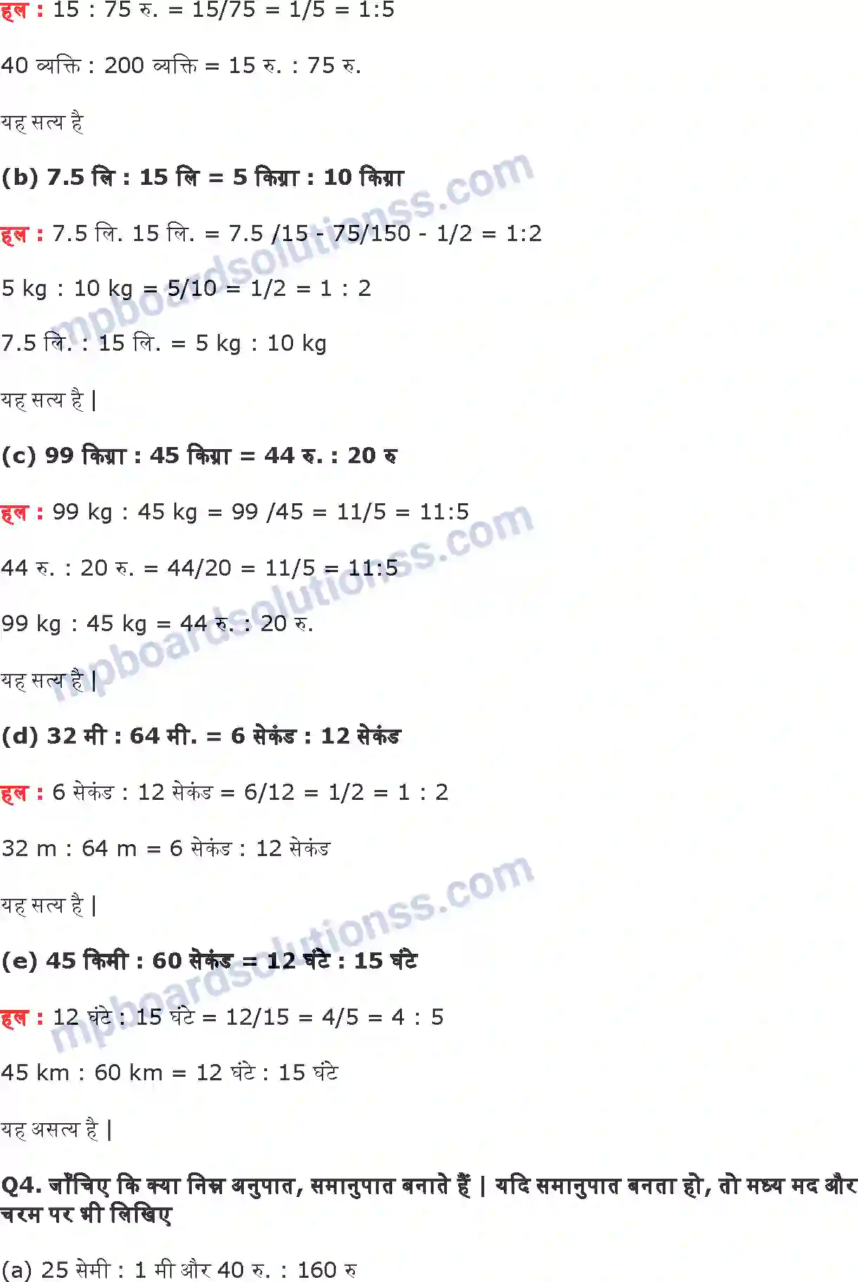 MP Board Book for Class 6 Maths अनुपात और समानुपात Image 9