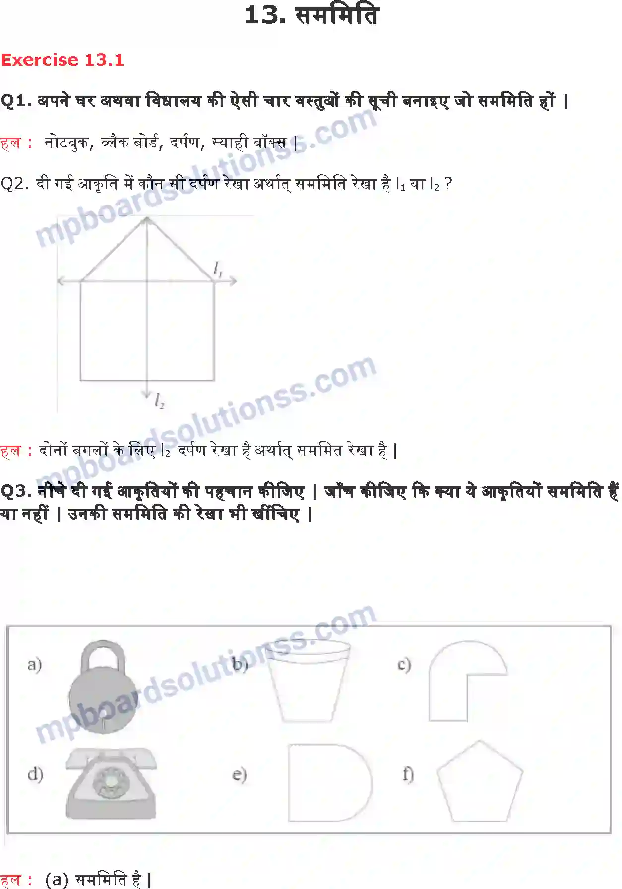 MP Board Book for Class 6 Maths सममिति Image 1