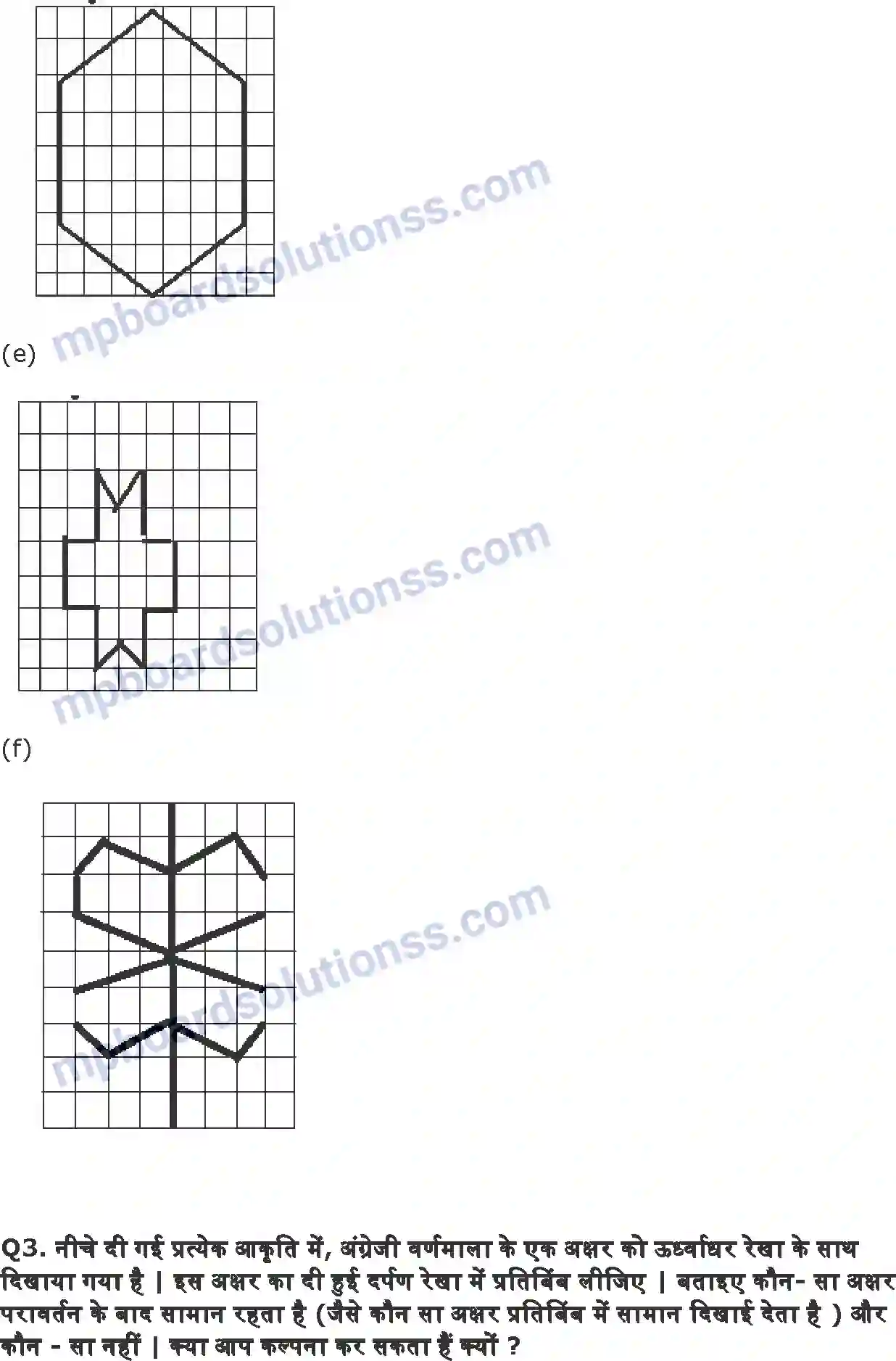 MP Board Book for Class 6 Maths सममिति Image 13