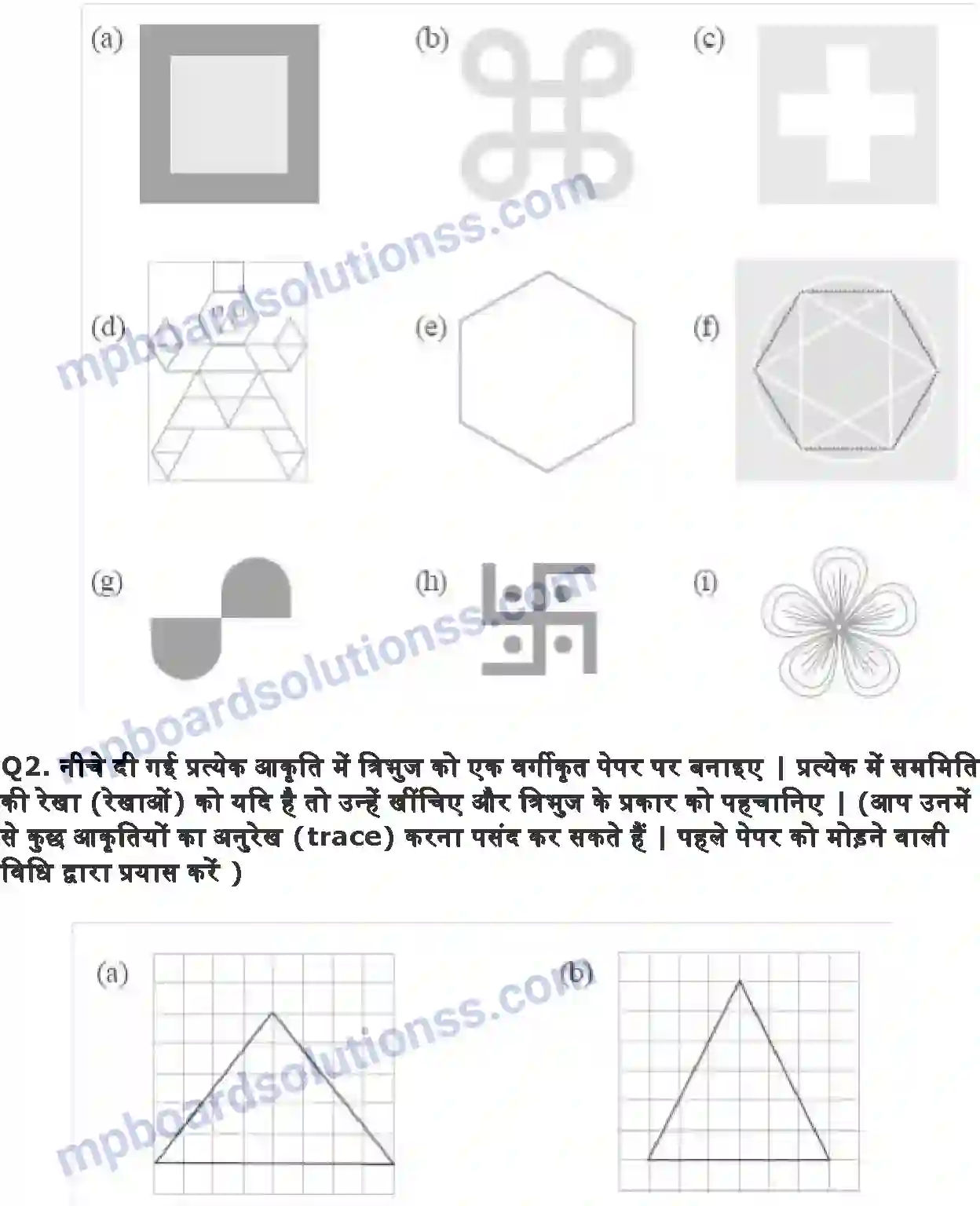 MP Board Book for Class 6 Maths सममिति Image 5