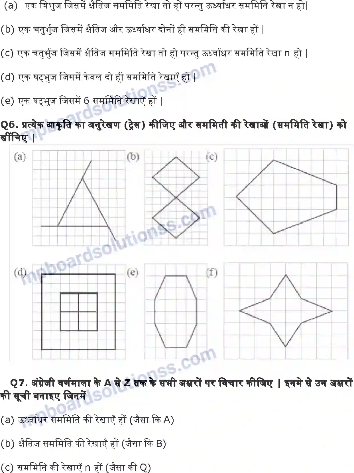 MP Board Book for Class 6 Maths सममिति Image 7