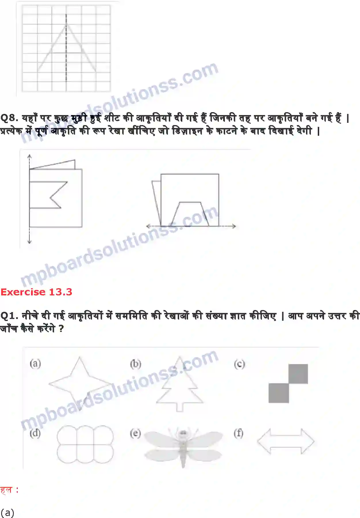 MP Board Book for Class 6 Maths सममिति Image 8