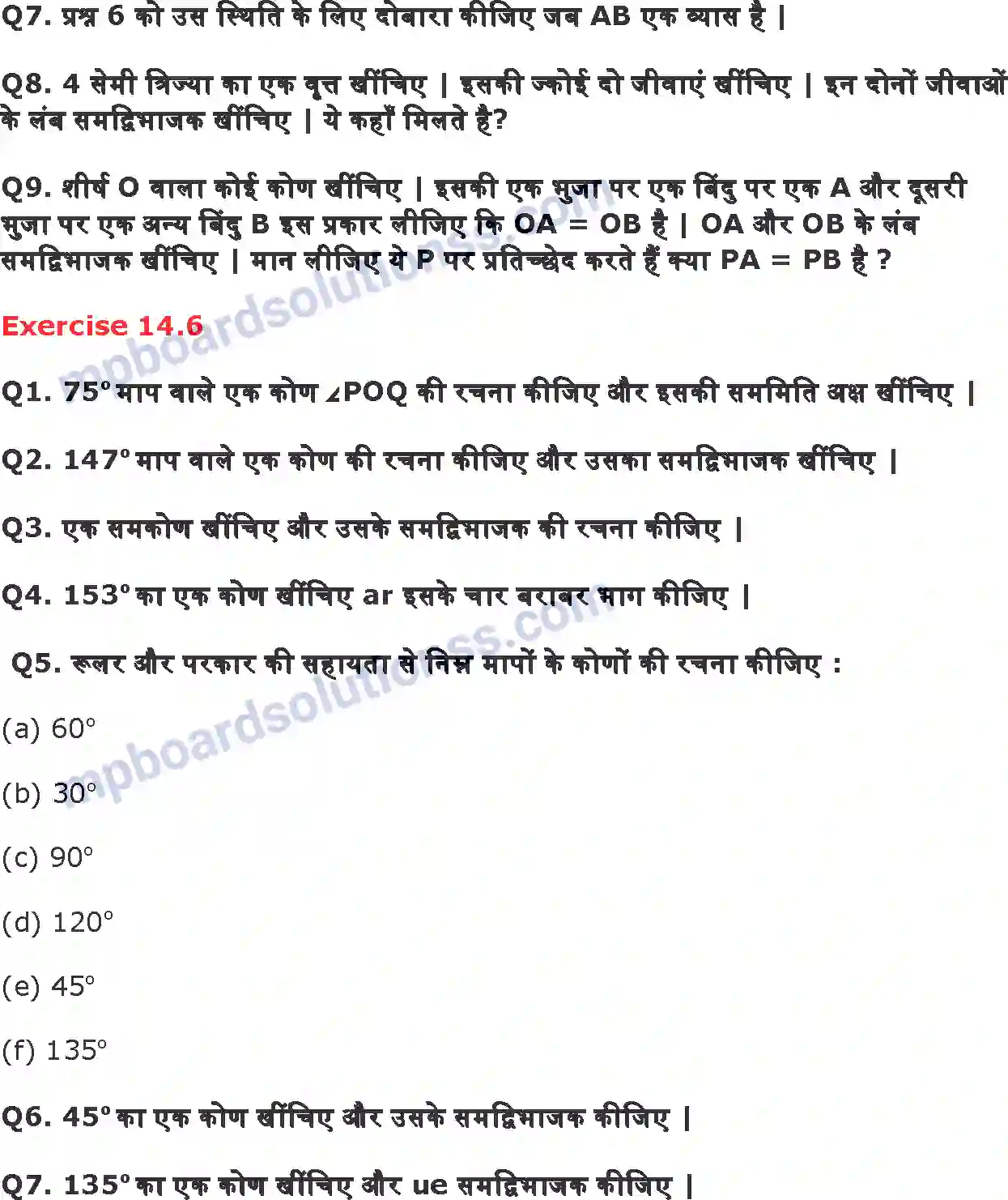 MP Board Book for Class 6 Maths प्रायोगिक ज्यामिति Image 4