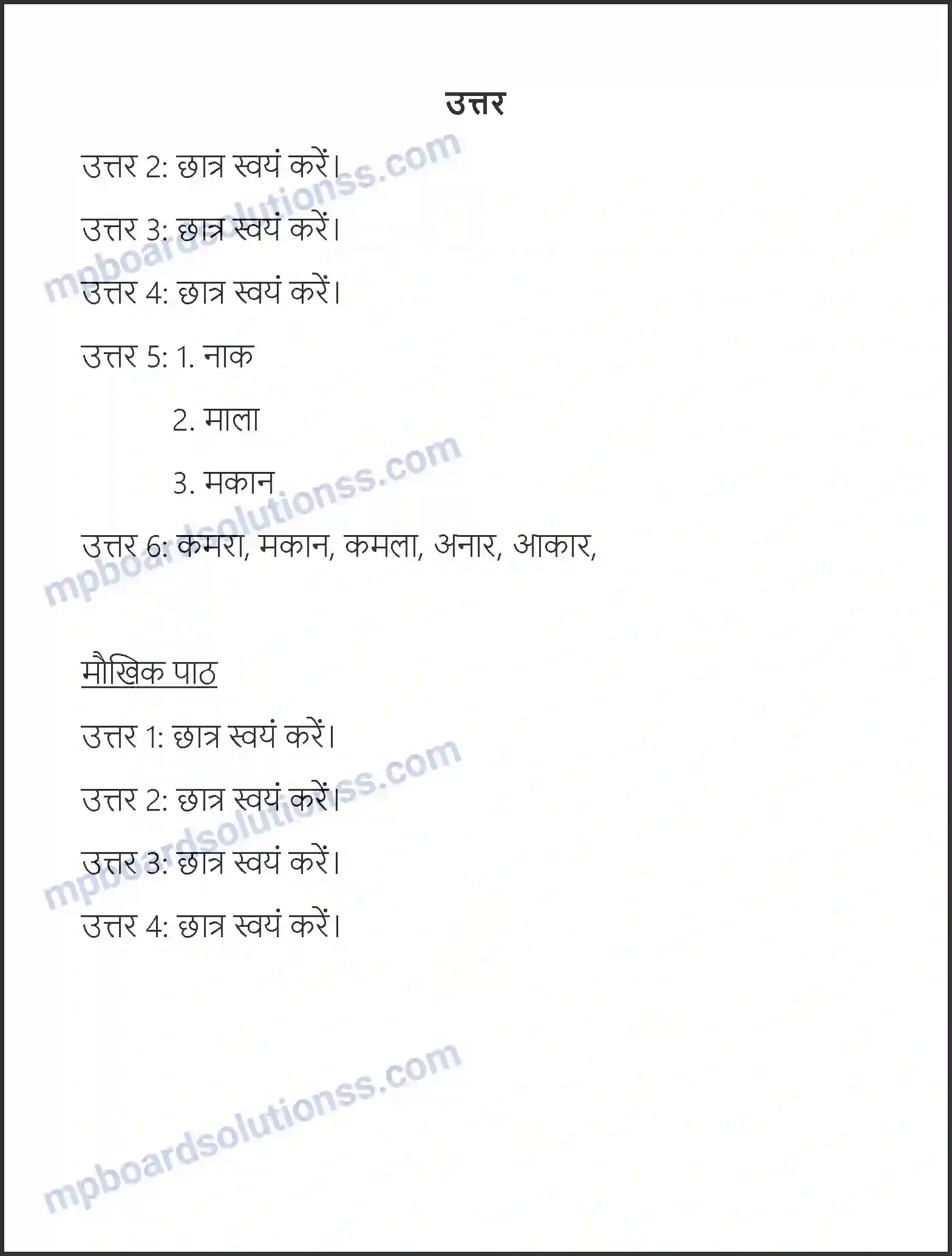 MP Board Book for Class 6 Hindi कलम Image 5