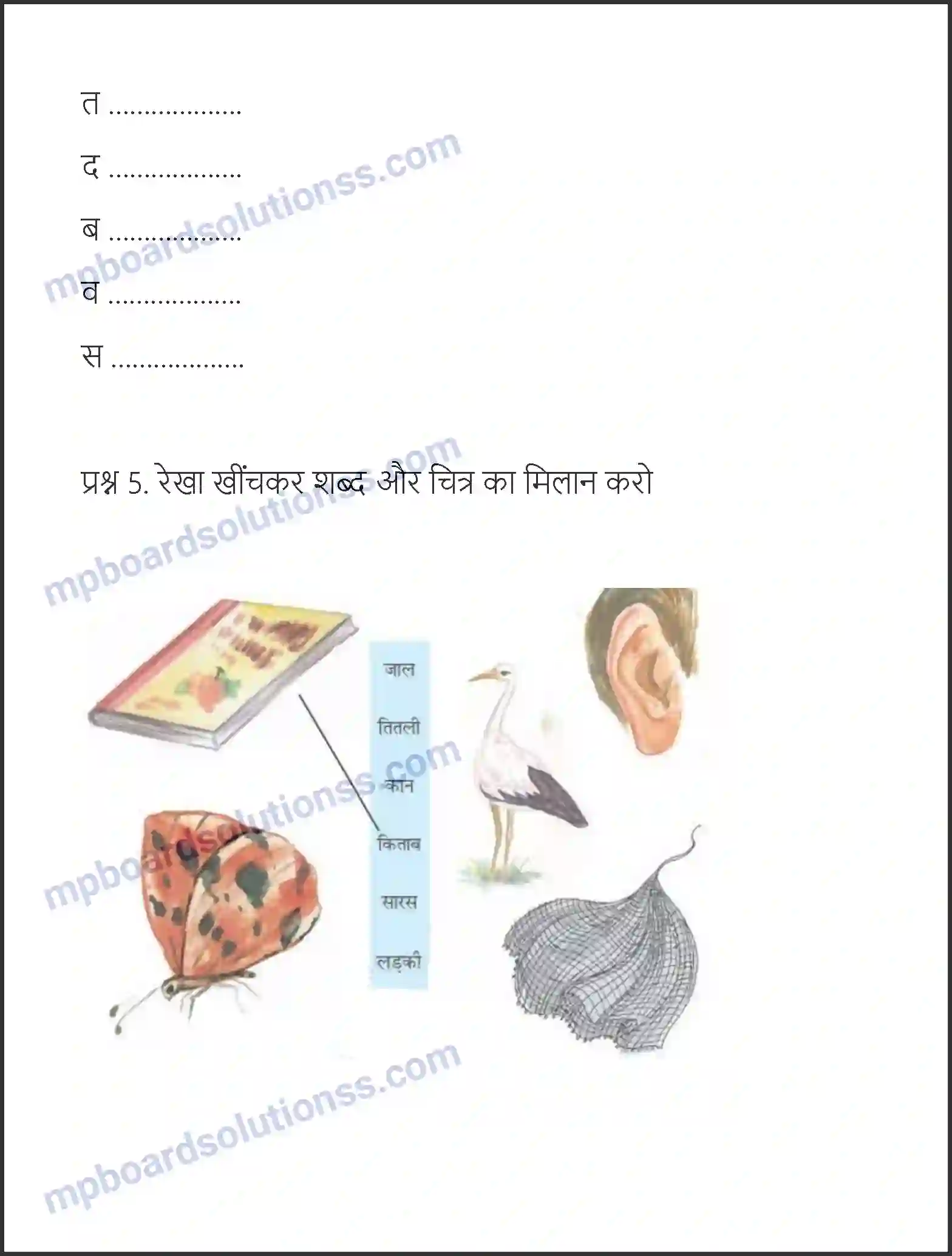 MP Board Book for Class 6 Hindi किताब Image 2