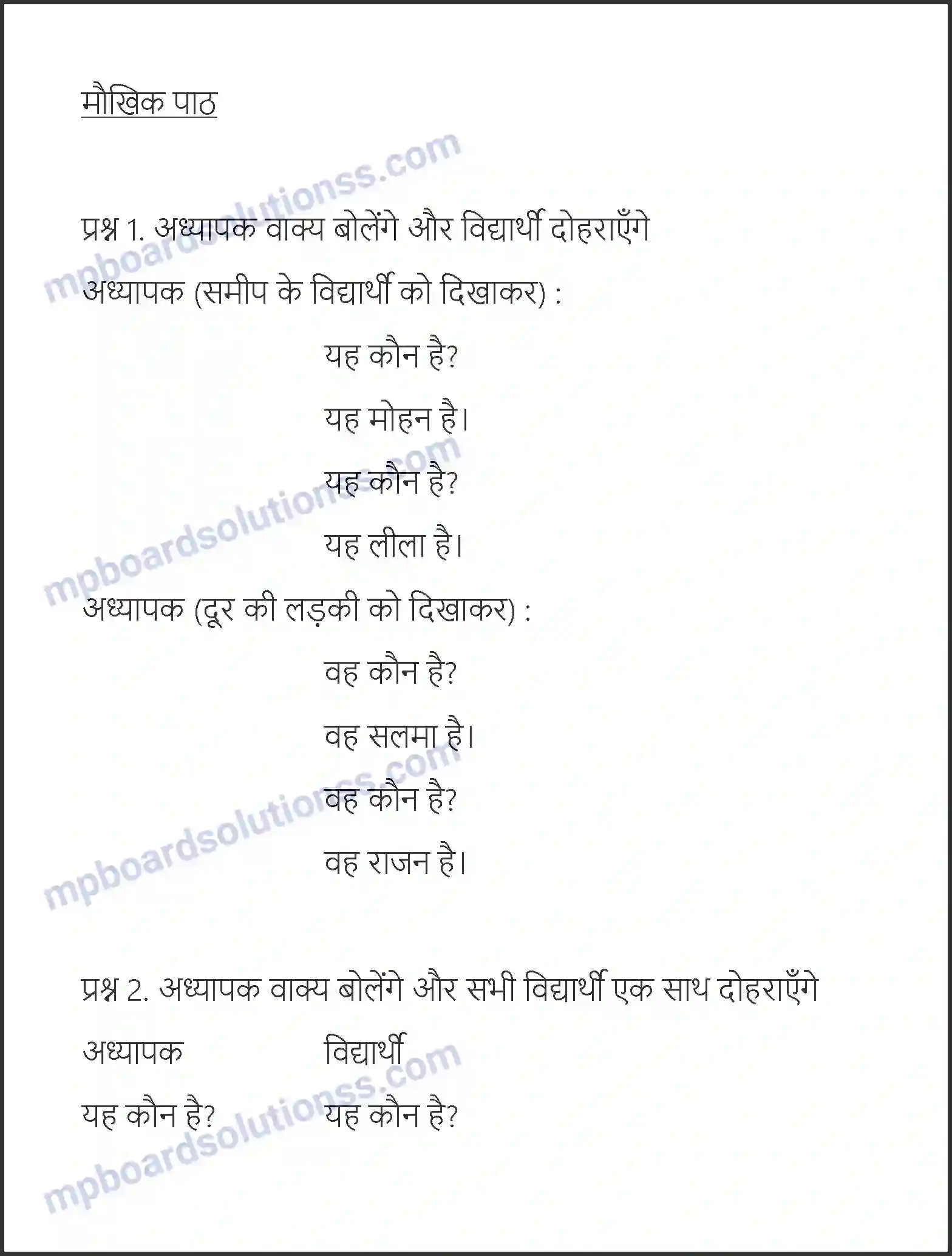 MP Board Book for Class 6 Hindi किताब Image 3