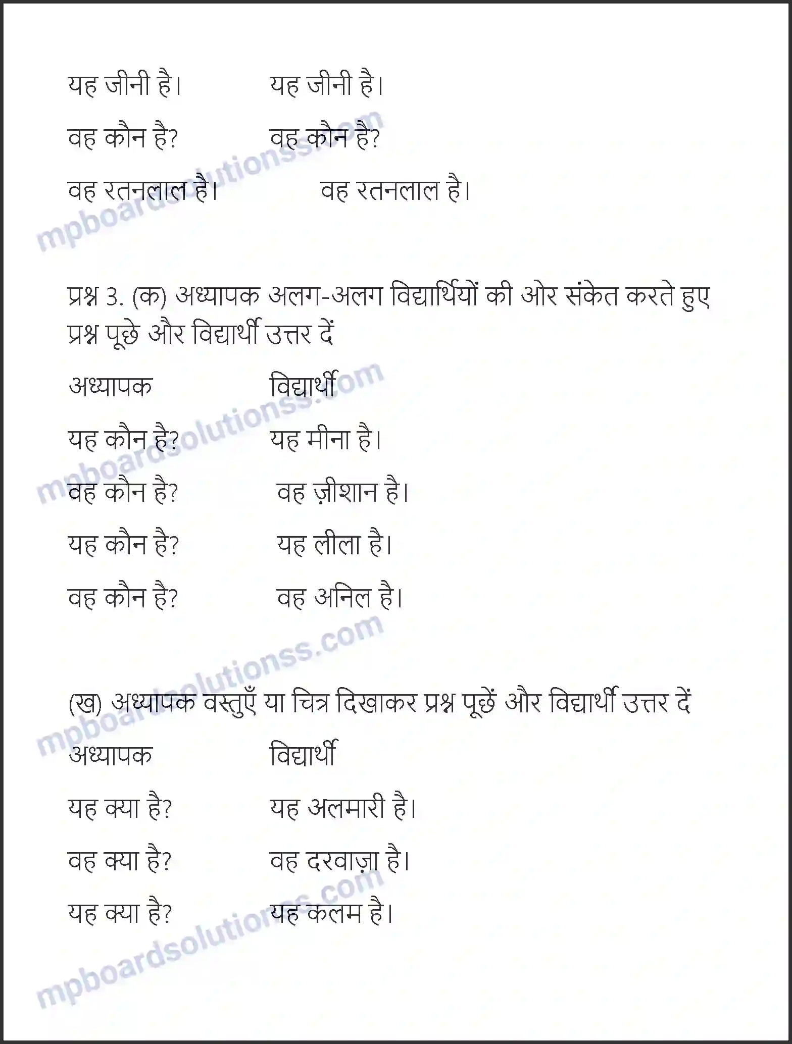 MP Board Book for Class 6 Hindi किताब Image 4