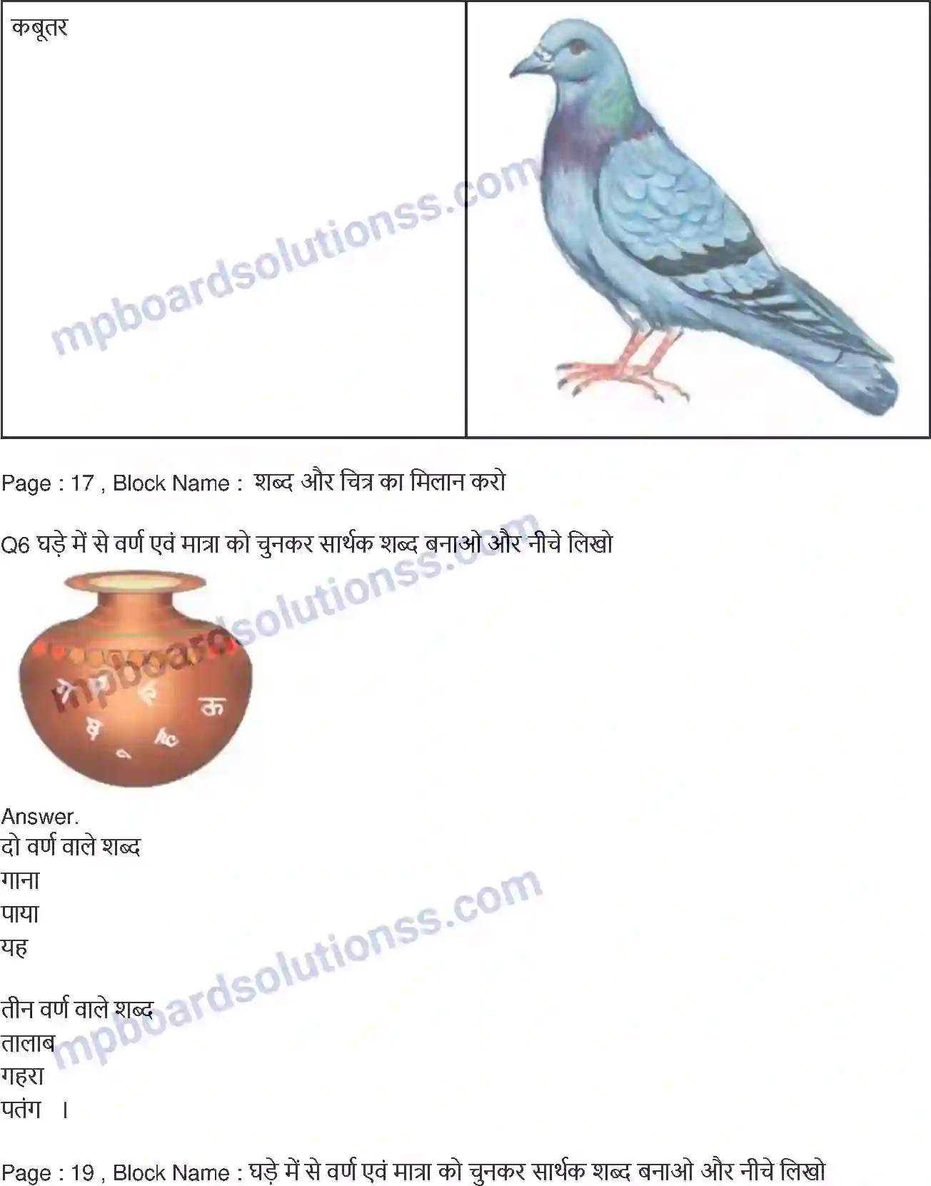 MP Board Book for Class 6 Hindi घर Image 3
