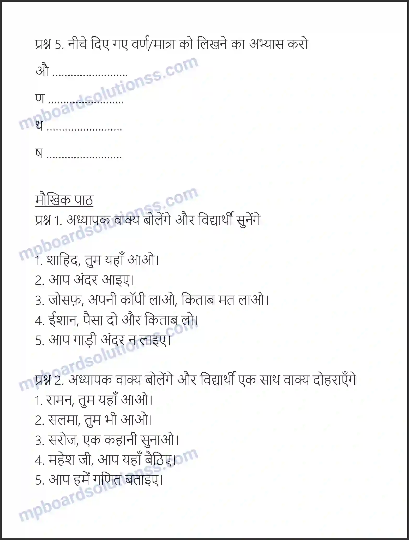 MP Board Book for Class 6 Hindi धनुष Image 2