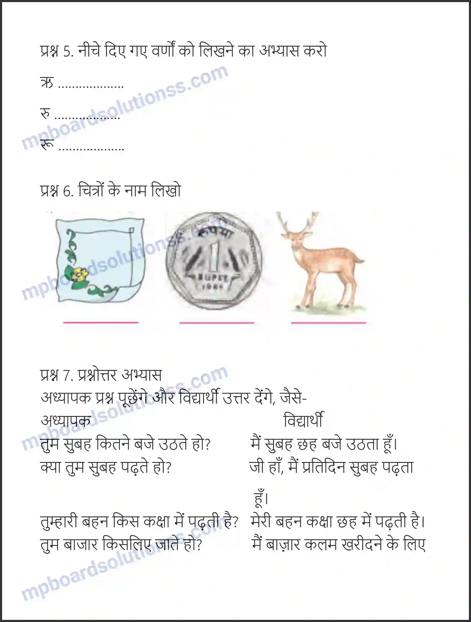 MP Board Book for Class 6 Hindi रुमाल Image 2