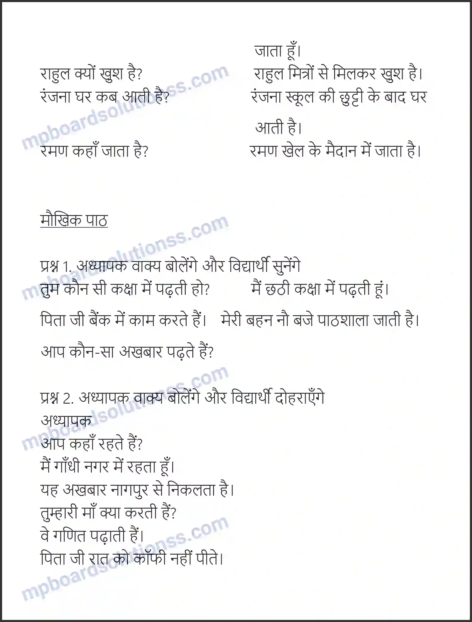 MP Board Book for Class 6 Hindi रुमाल Image 3