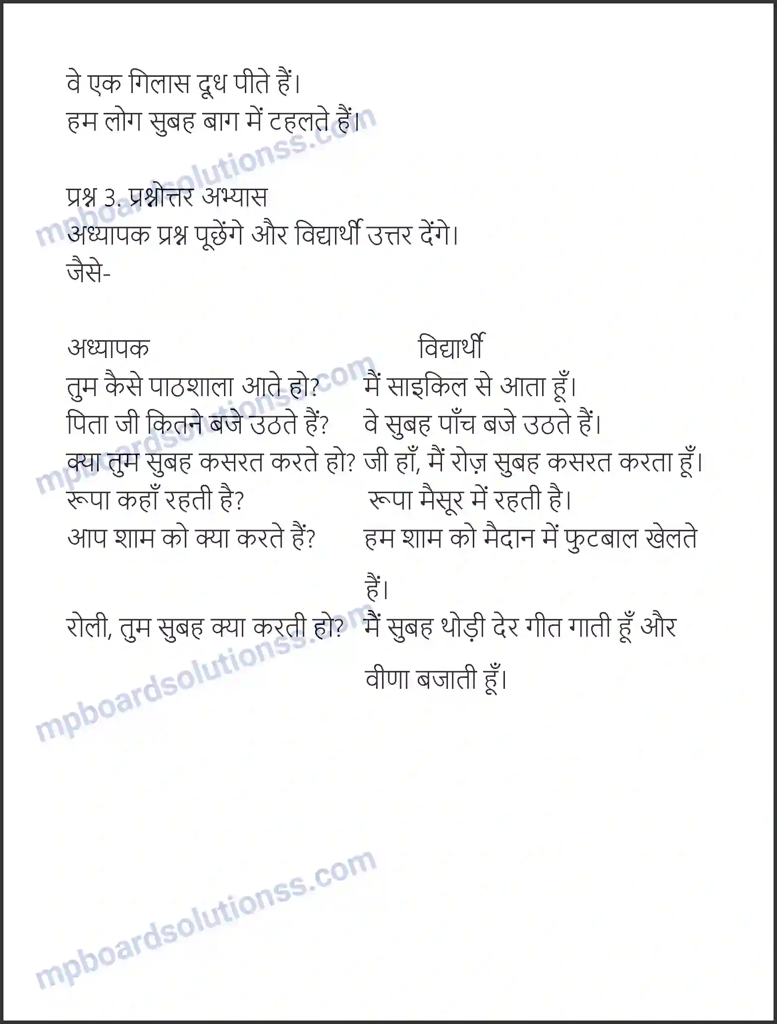 MP Board Book for Class 6 Hindi रुमाल Image 4
