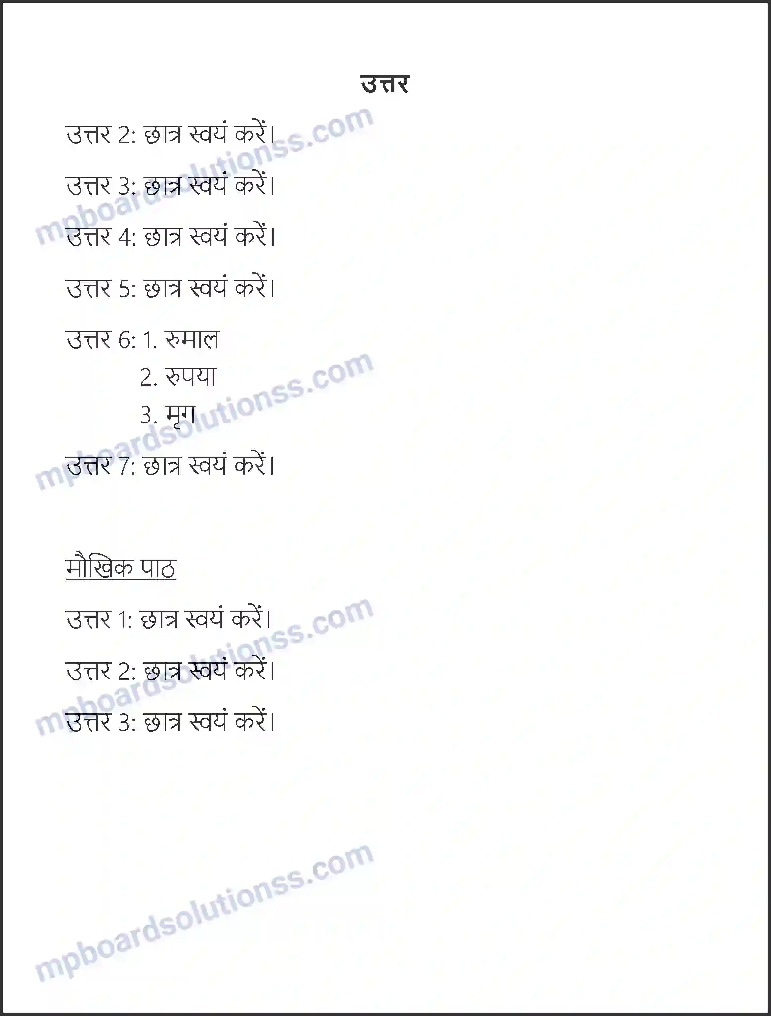 MP Board Book for Class 6 Hindi रुमाल Image 5