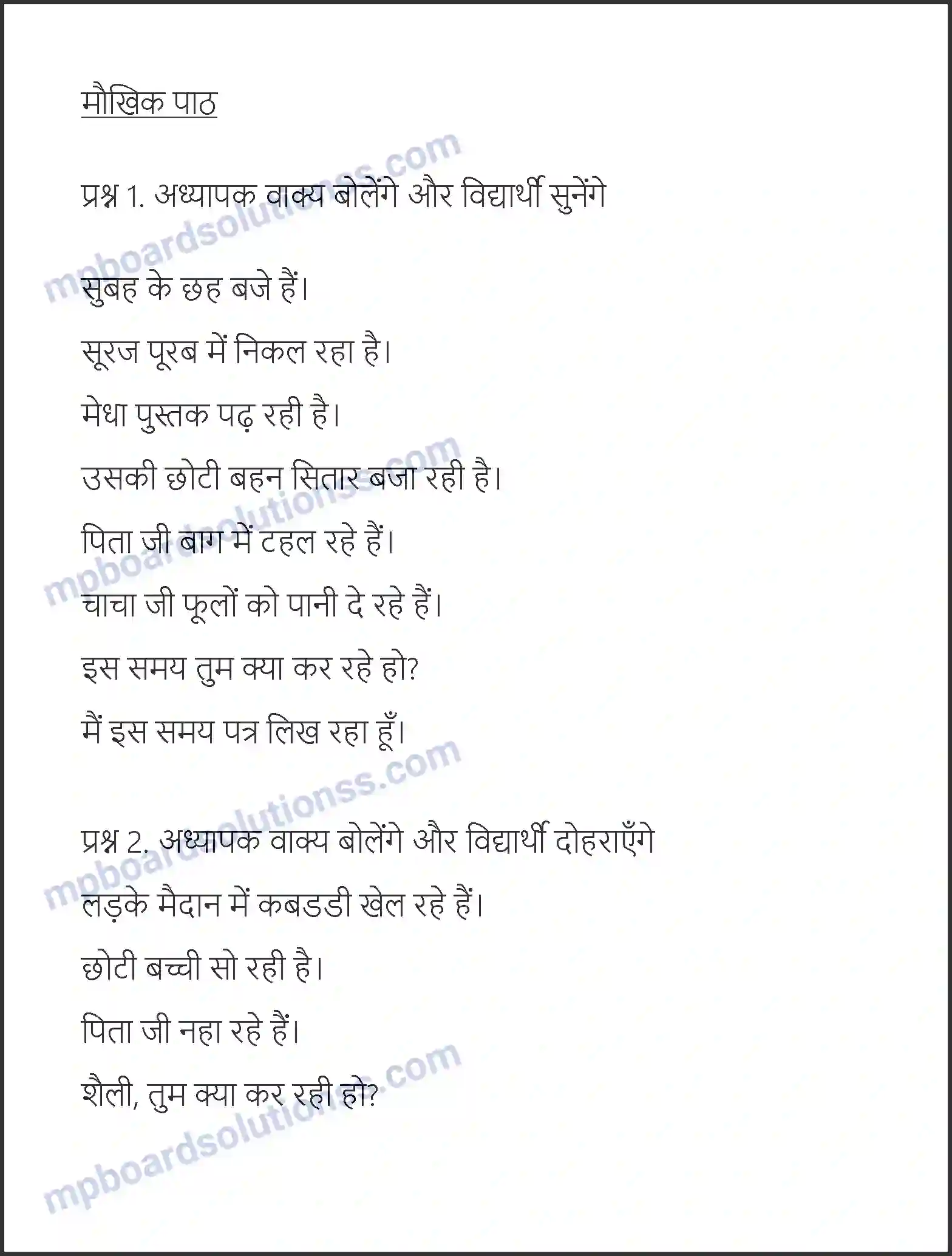 MP Board Book for Class 6 Hindi कक्षा Image 2