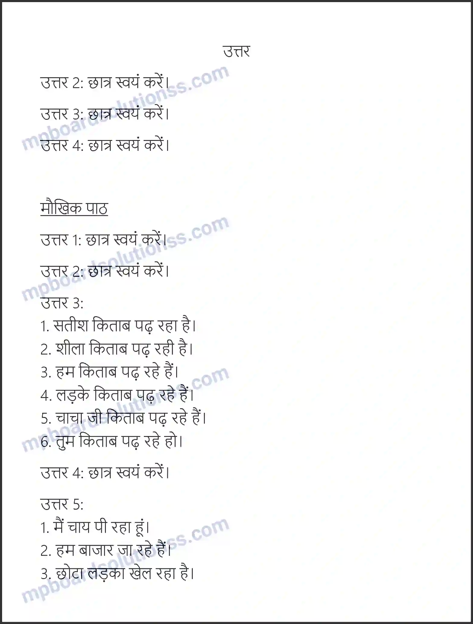 MP Board Book for Class 6 Hindi कक्षा Image 5