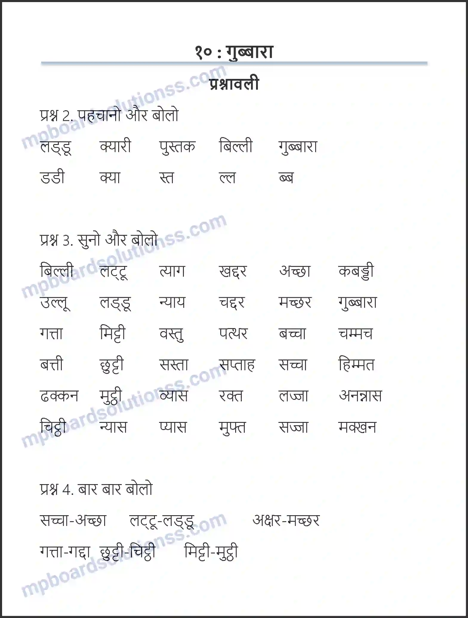 MP Board Book for Class 6 Hindi गुब्बारा Image 1