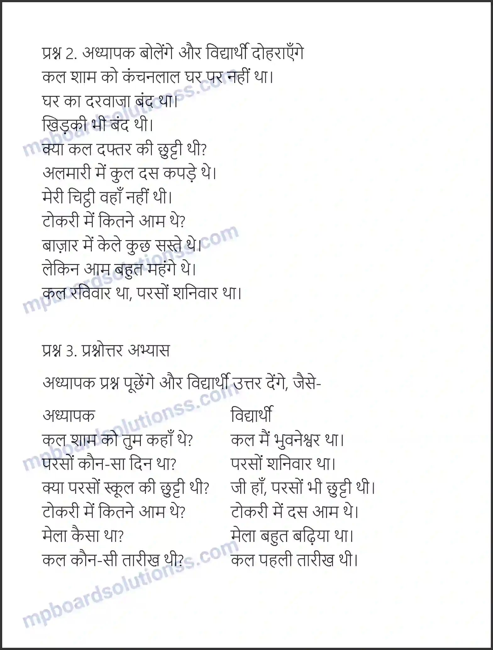 MP Board Book for Class 6 Hindi गुब्बारा Image 4