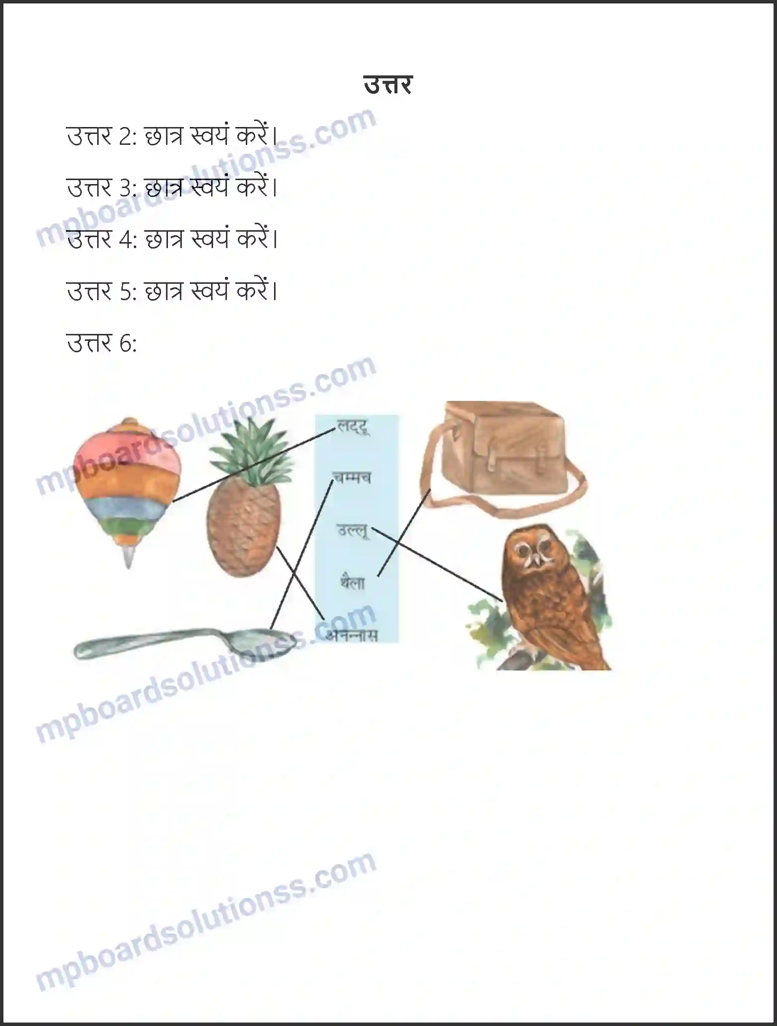 MP Board Book for Class 6 Hindi गुब्बारा Image 5