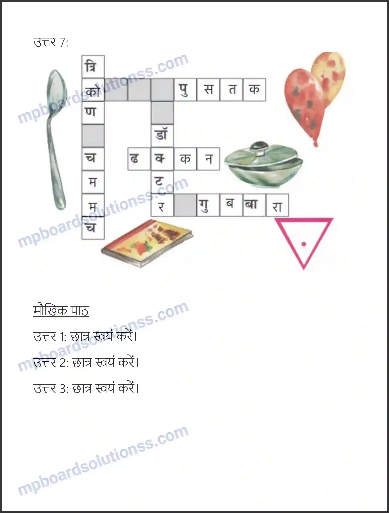 MP Board Book for Class 6 Hindi गुब्बारा Image 6