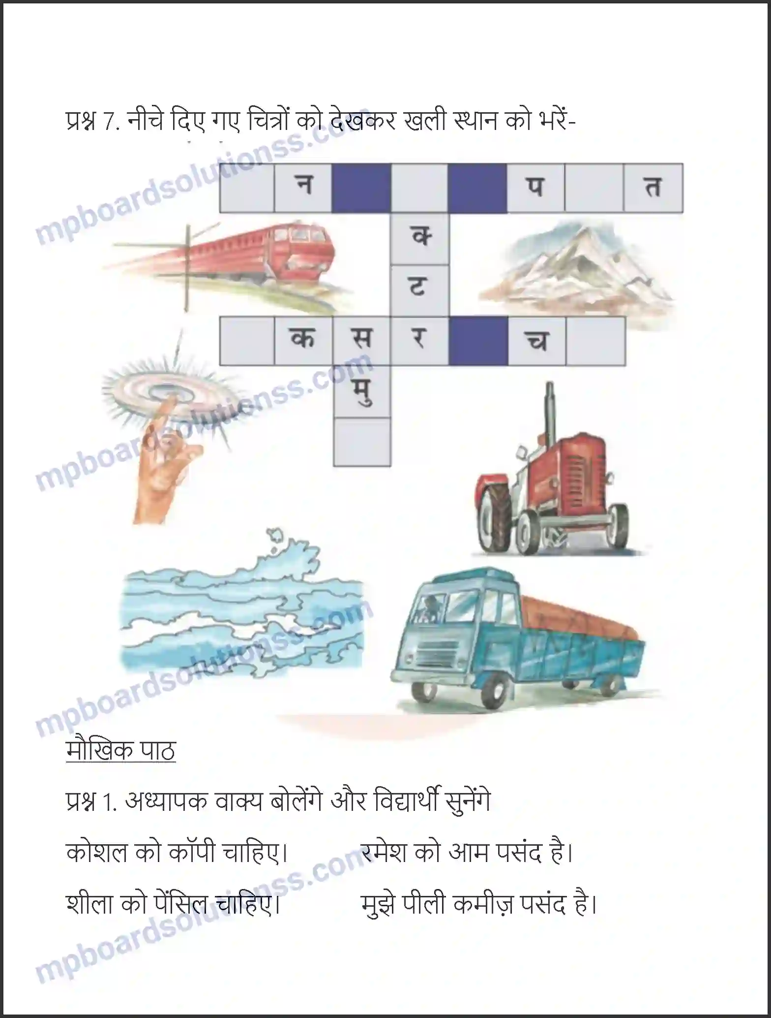 MP Board Book for Class 6 Hindi पर्वत Image 3