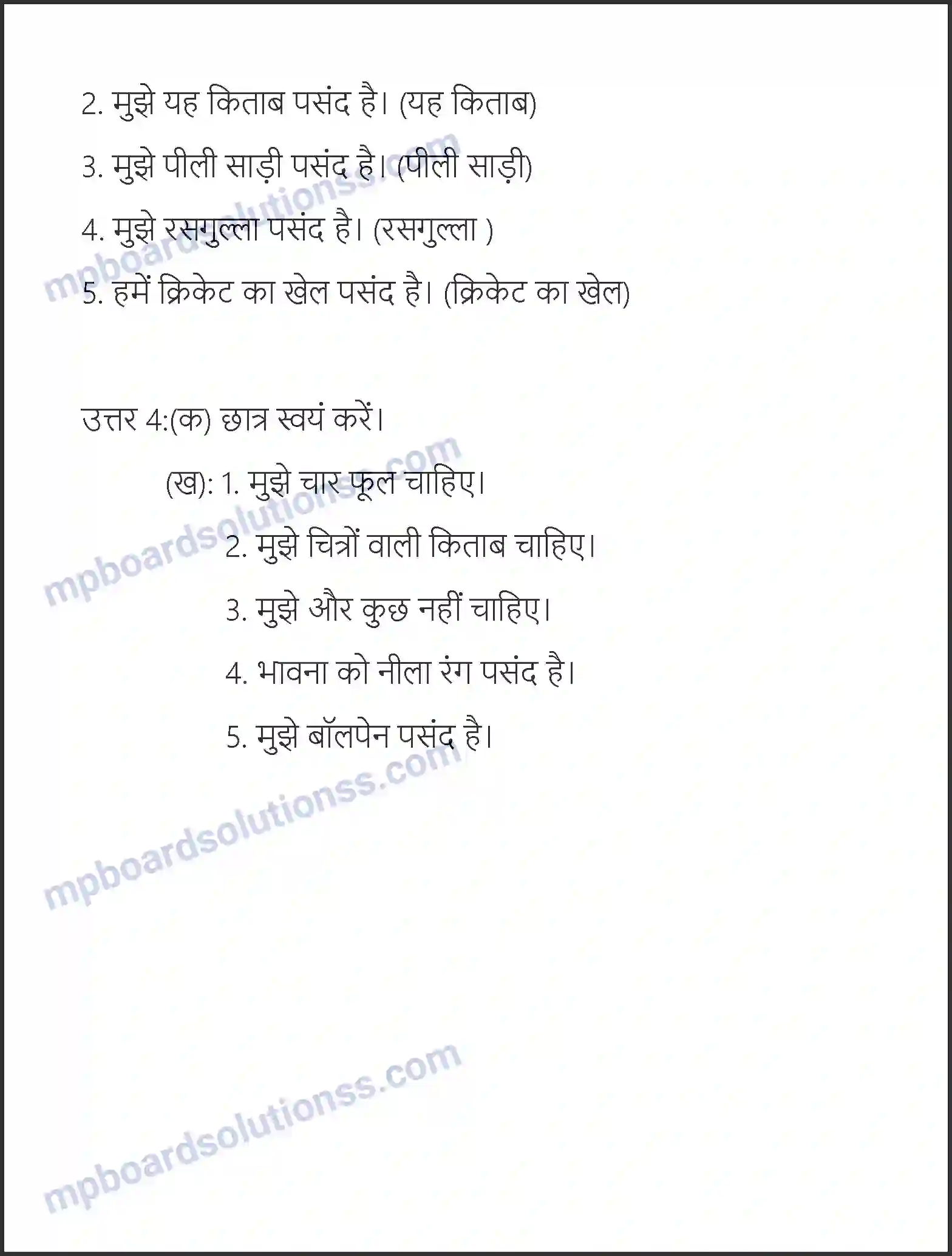 MP Board Book for Class 6 Hindi पर्वत Image 9