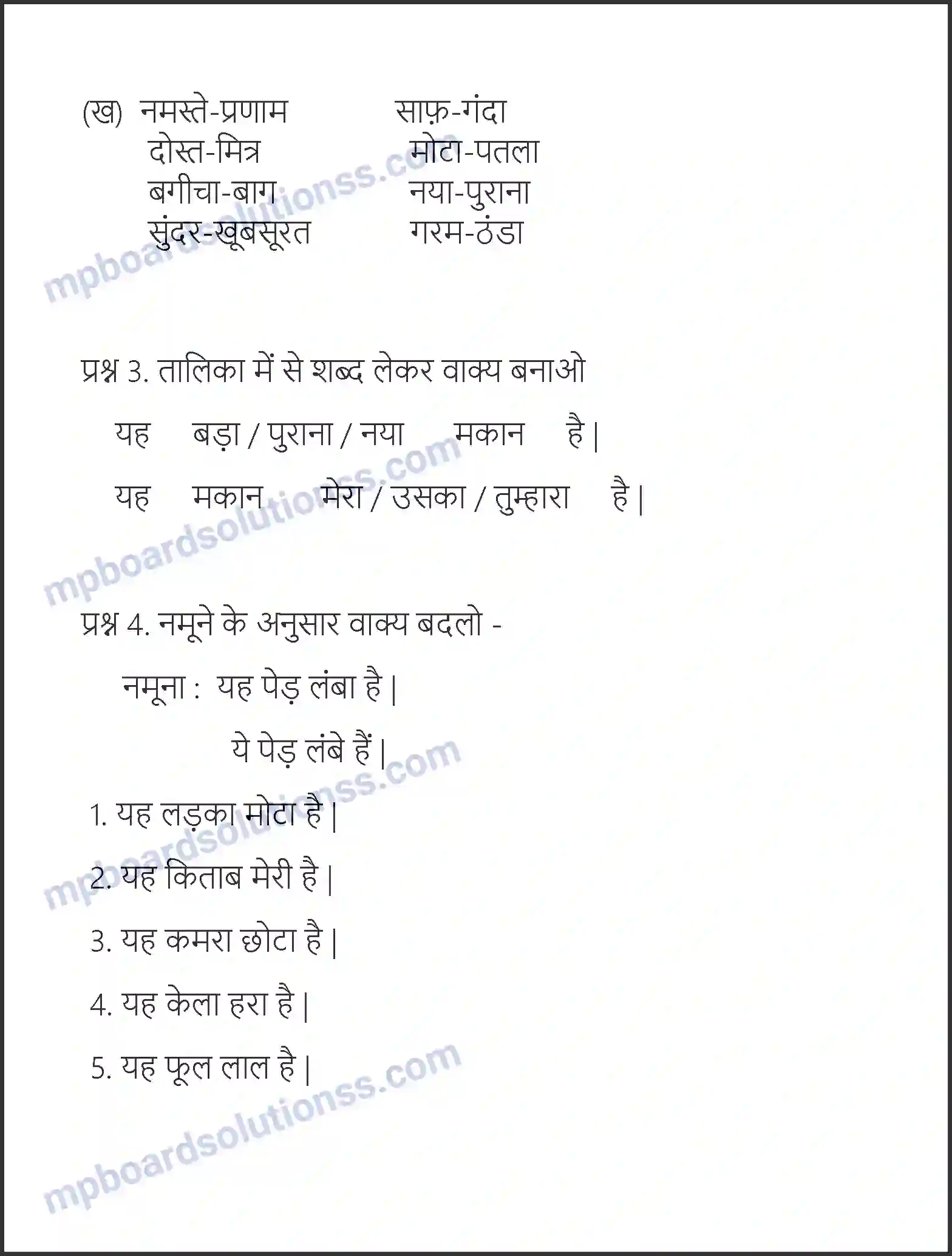 MP Board Book for Class 6 Hindi हमारा घर Image 2