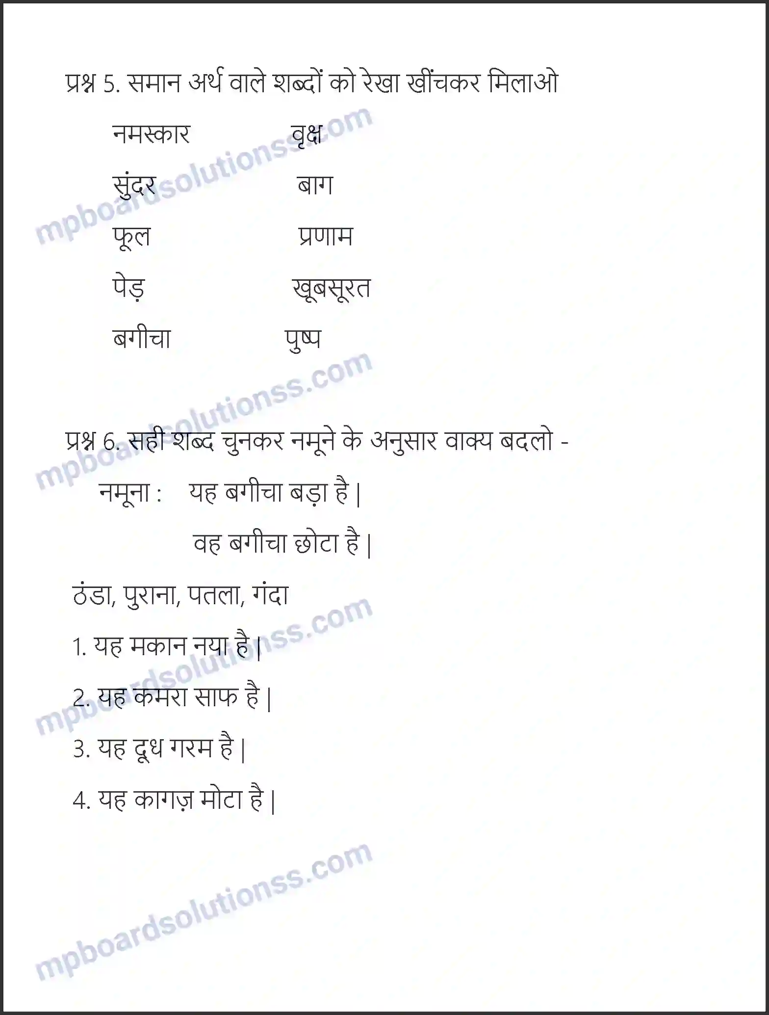 MP Board Book for Class 6 Hindi हमारा घर Image 3
