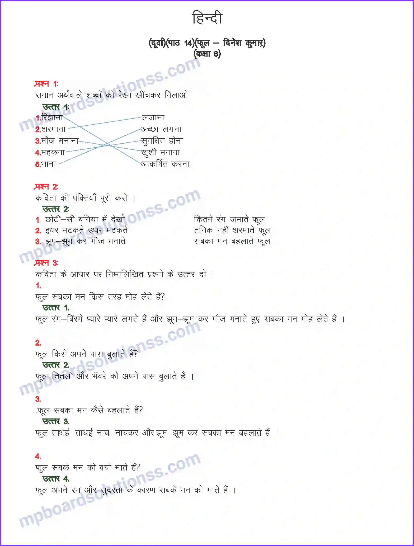 MP Board Book for Class 6 Hindi फूल Image 1