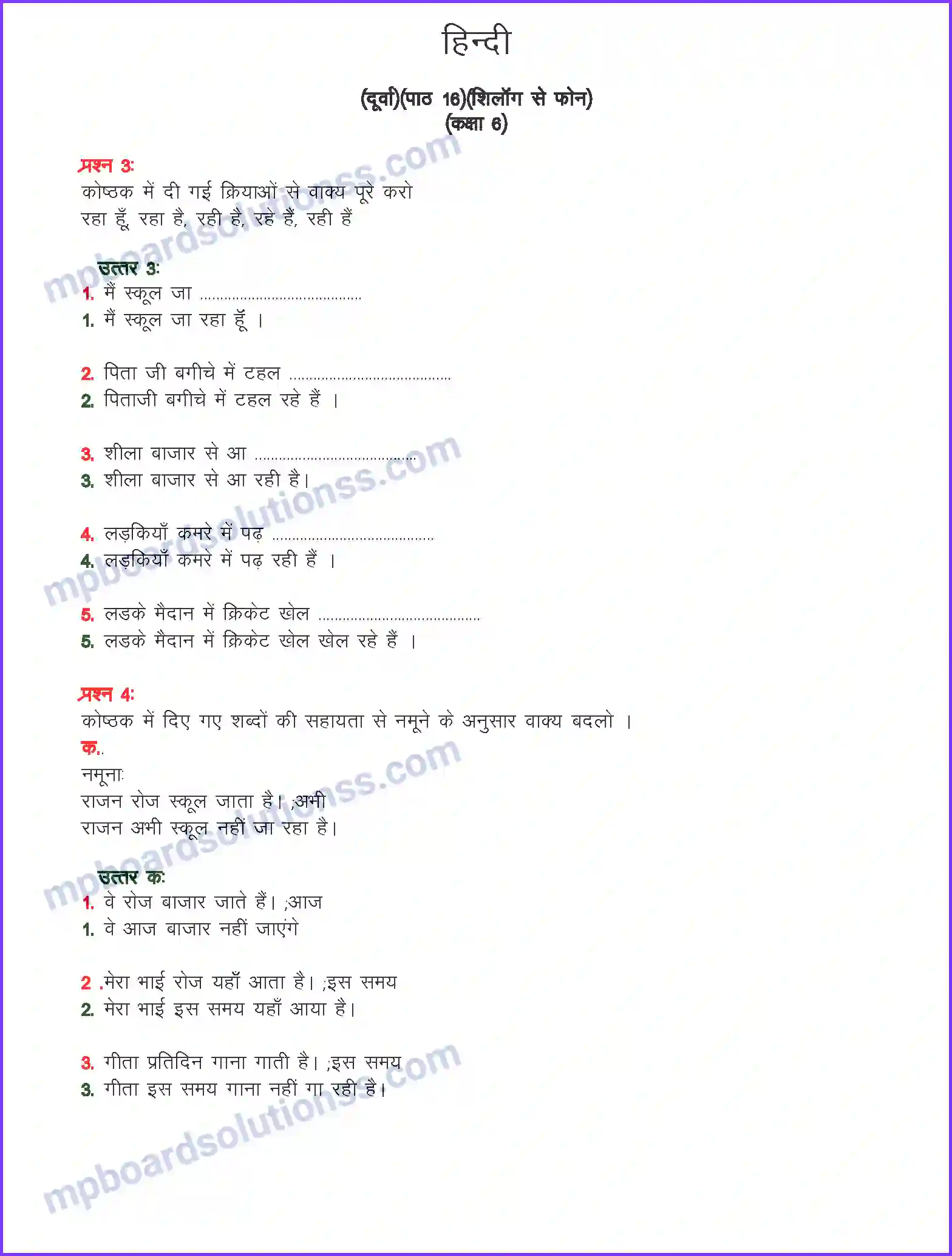MP Board Book for Class 6 Hindi शिलॉन्ग से फ़ोन Image 1