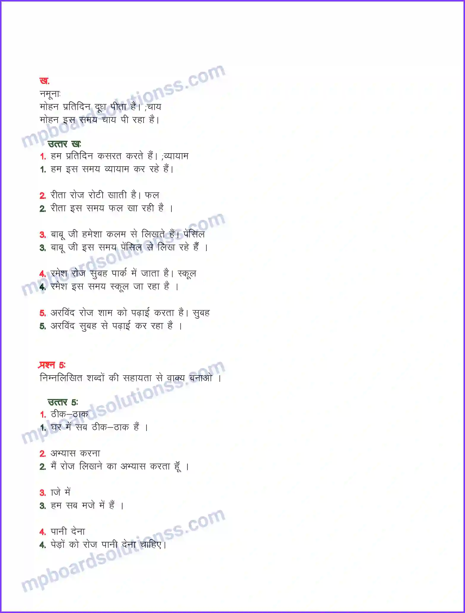 MP Board Book for Class 6 Hindi शिलॉन्ग से फ़ोन Image 2