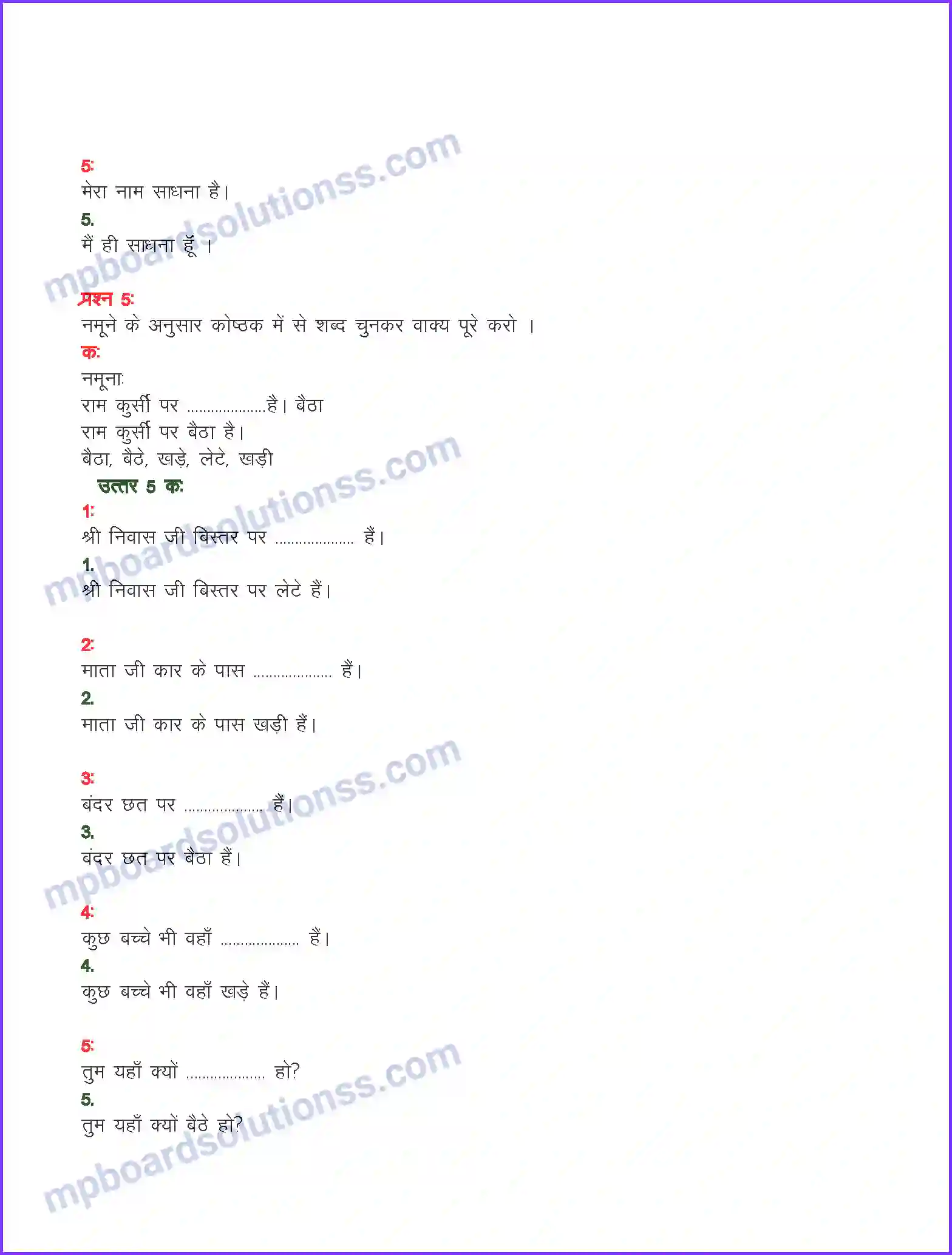 MP Board Book for Class 6 Hindi ईश्वरचंद्र विद्यासागर Image 2