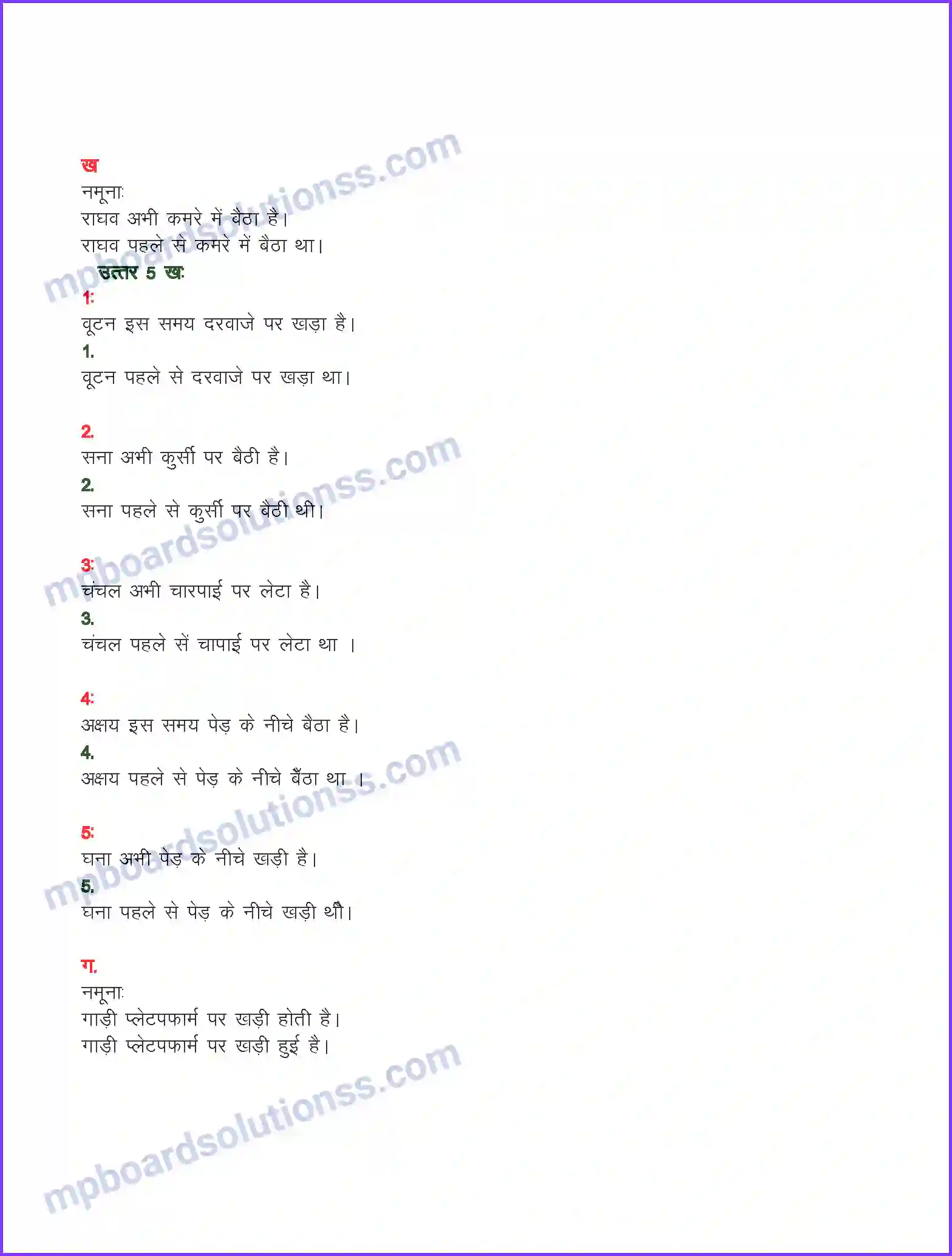 MP Board Book for Class 6 Hindi ईश्वरचंद्र विद्यासागर Image 3