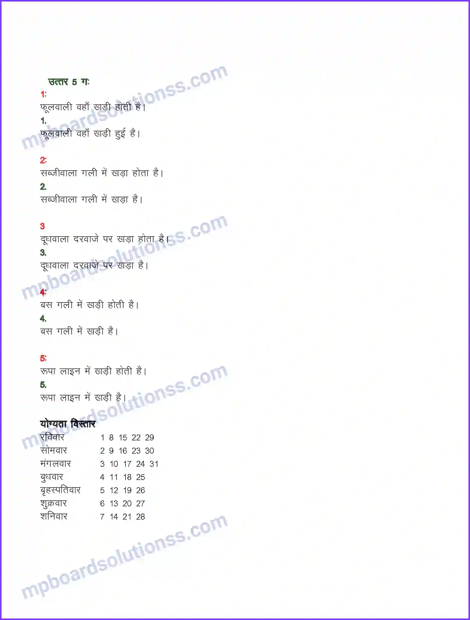 MP Board Book for Class 6 Hindi ईश्वरचंद्र विद्यासागर Image 4