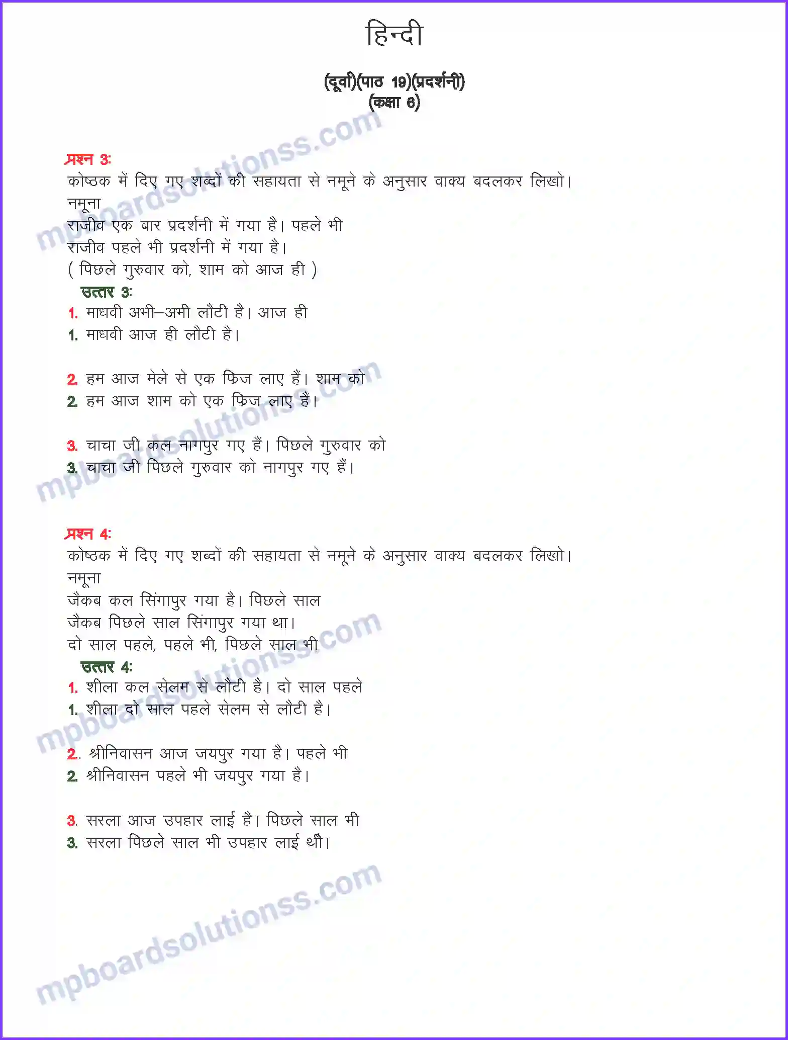 MP Board Book for Class 6 Hindi प्रदर्शनी Image 1