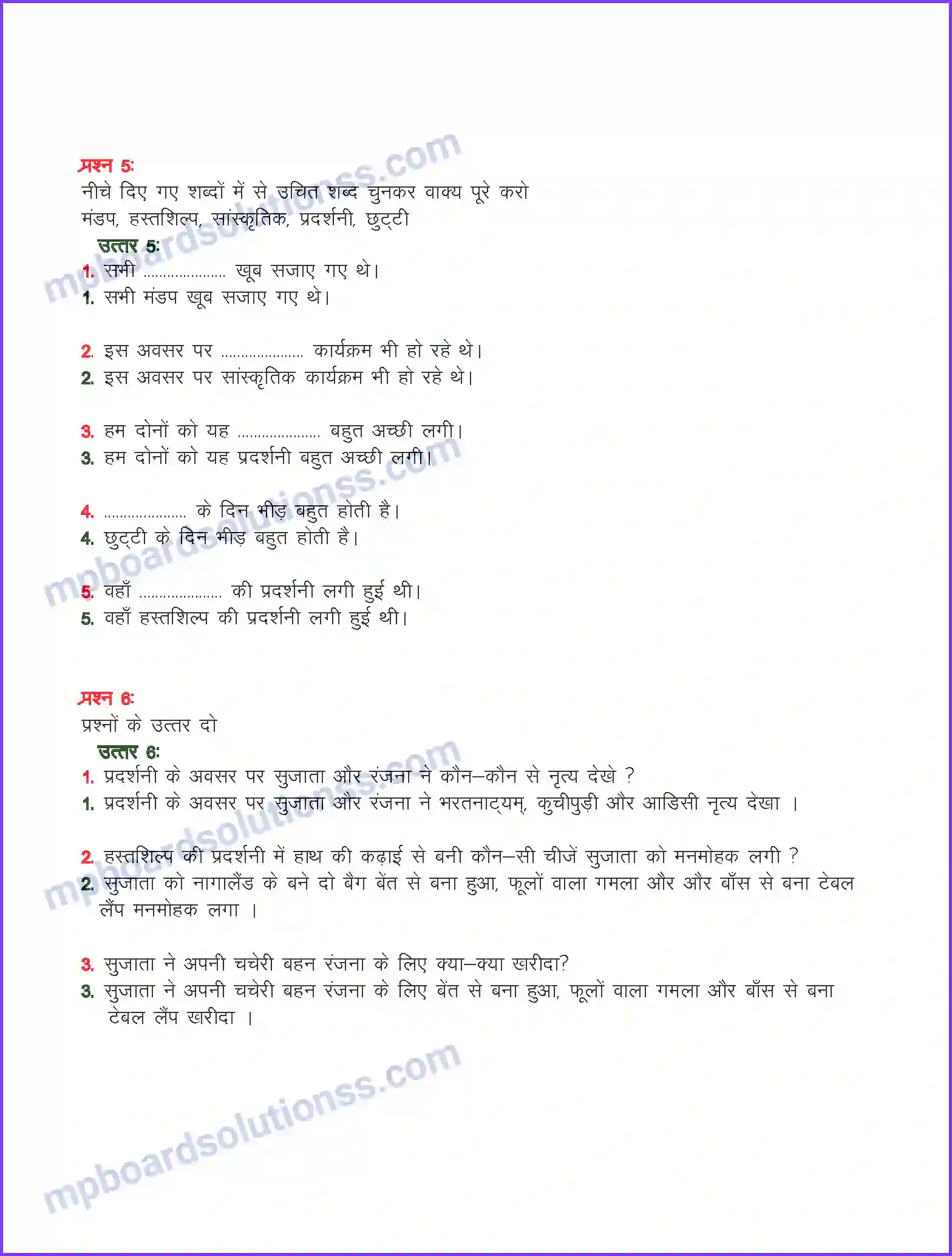 MP Board Book for Class 6 Hindi प्रदर्शनी Image 2