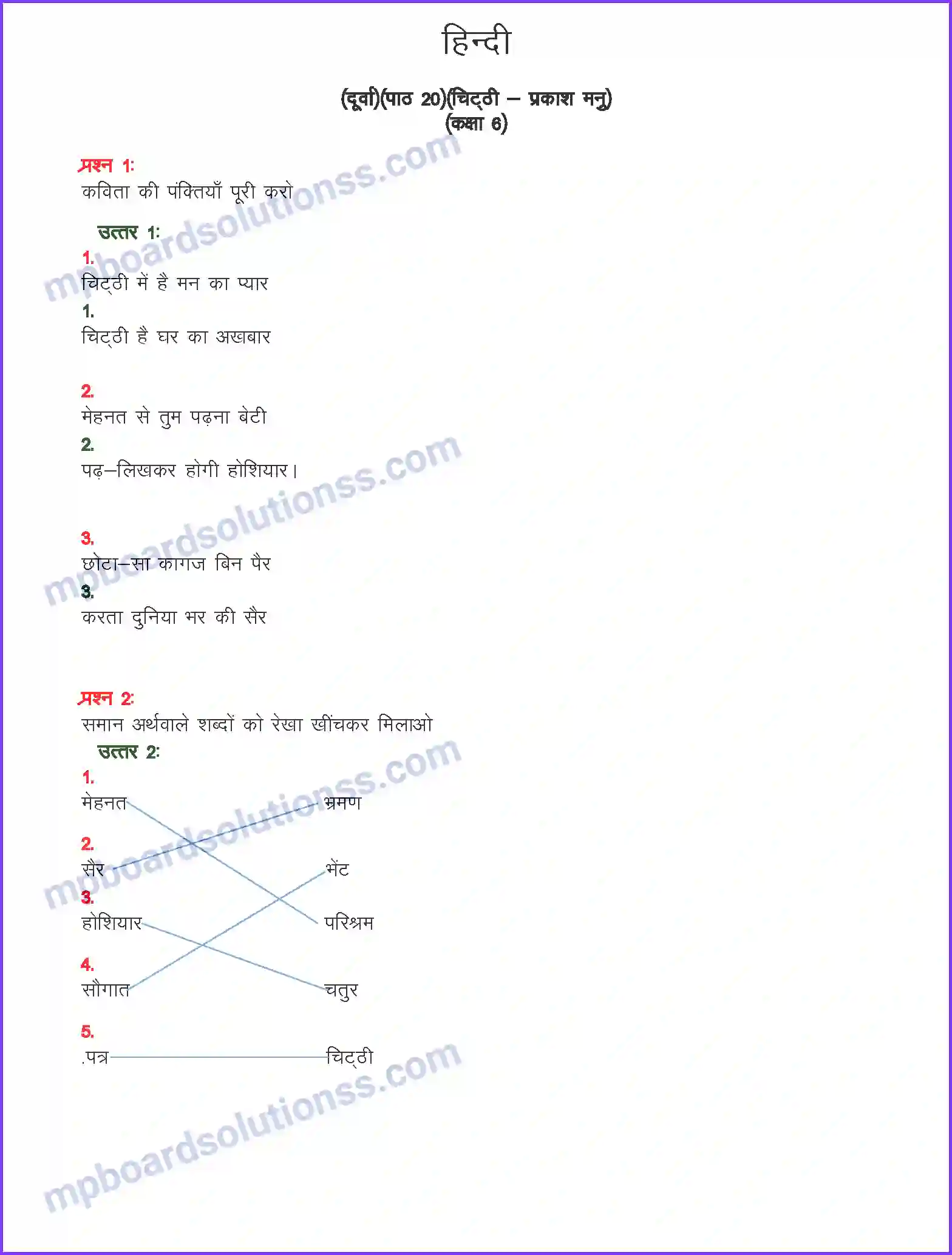 MP Board Book for Class 6 Hindi चिट्ठी Image 1