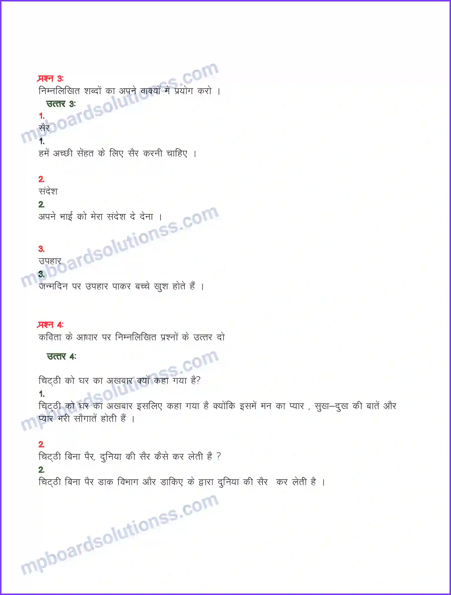MP Board Book for Class 6 Hindi चिट्ठी Image 2