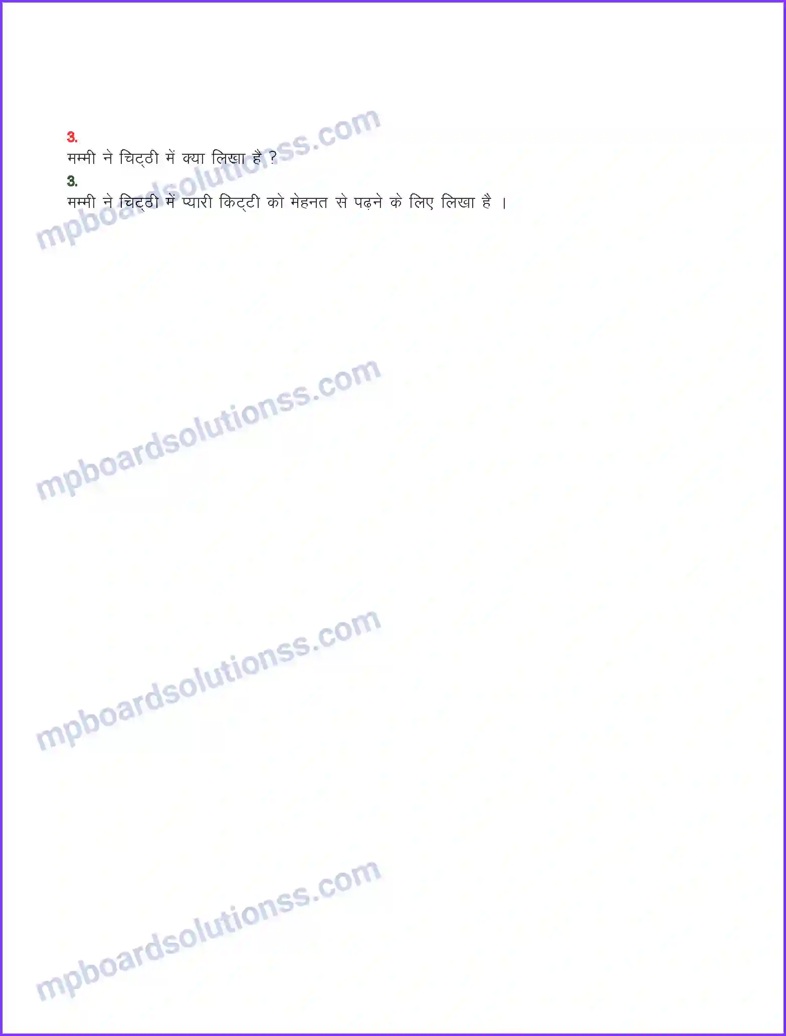 MP Board Book for Class 6 Hindi चिट्ठी Image 3