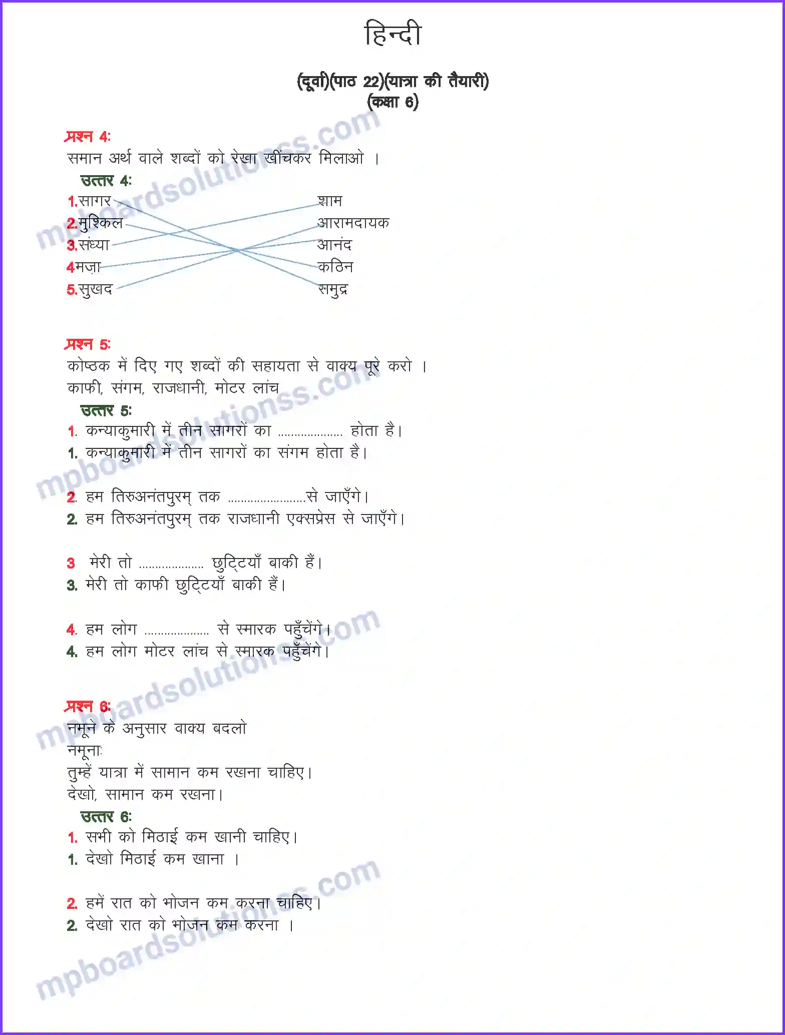 MP Board Book for Class 6 Hindi यात्रा की तैयारी Image 1