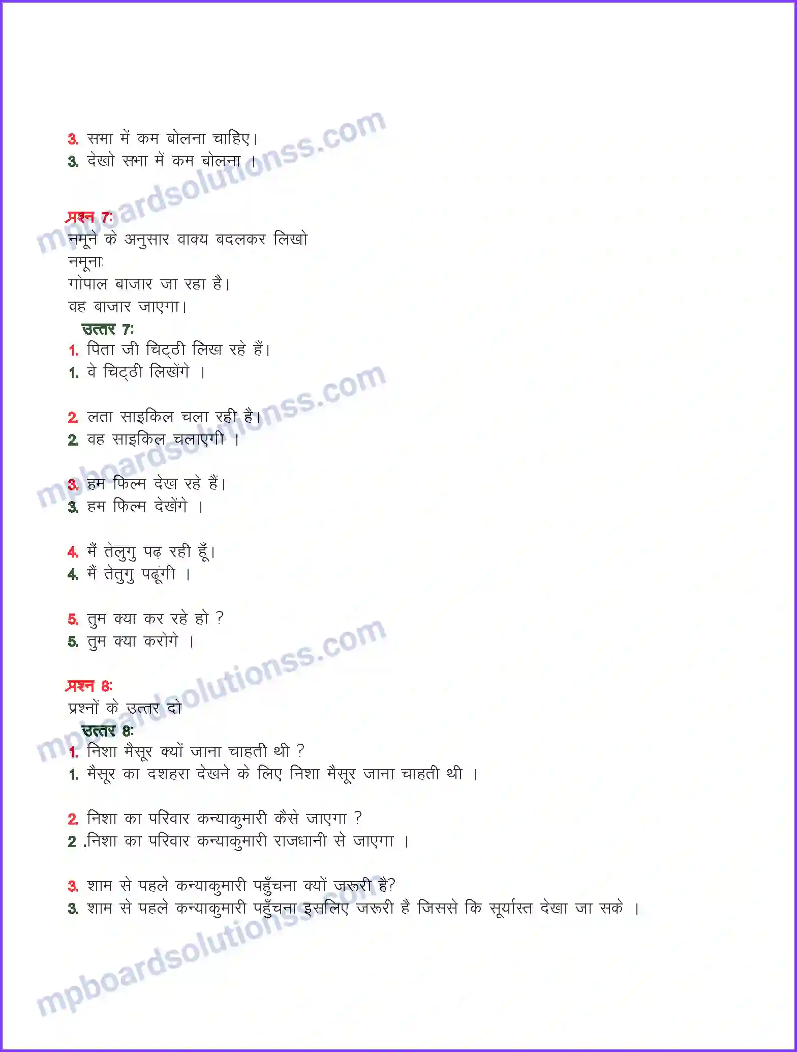 MP Board Book for Class 6 Hindi यात्रा की तैयारी Image 2