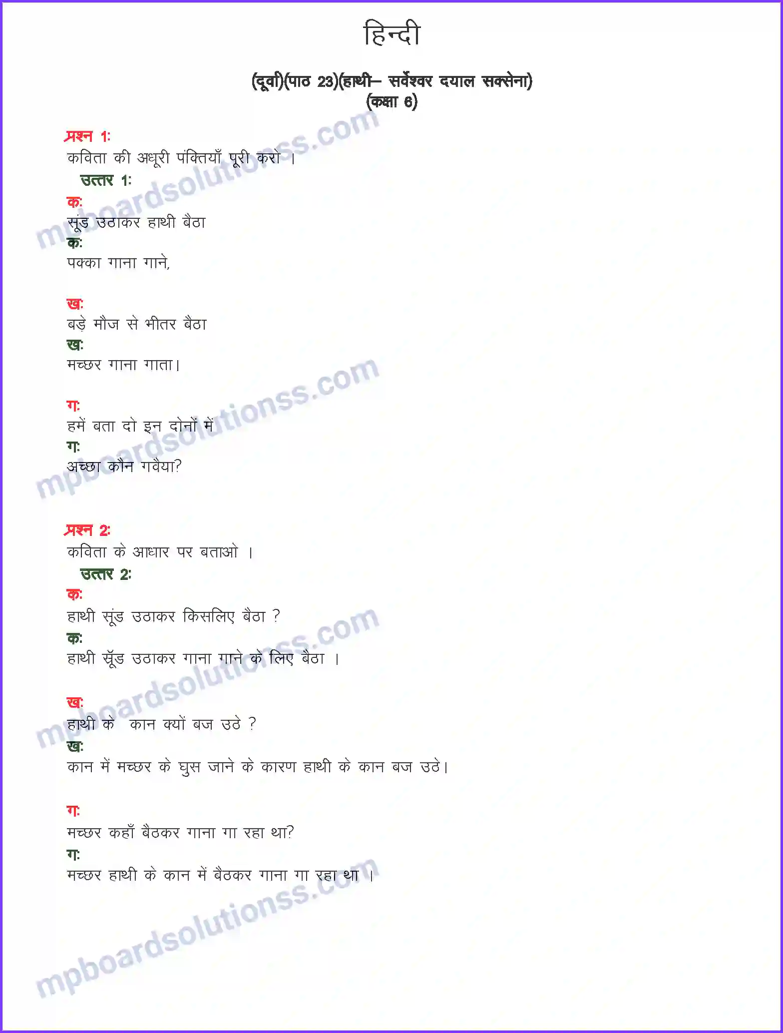 MP Board Book for Class 6 Hindi हाथी Image 1