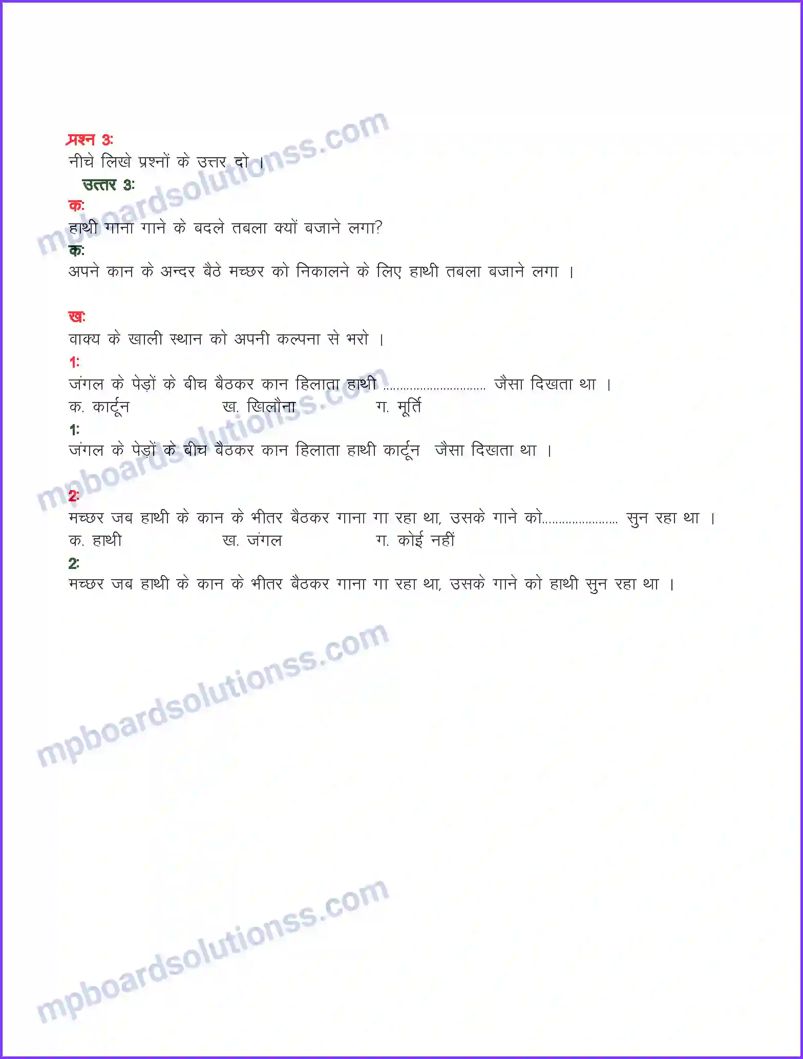 MP Board Book for Class 6 Hindi हाथी Image 2