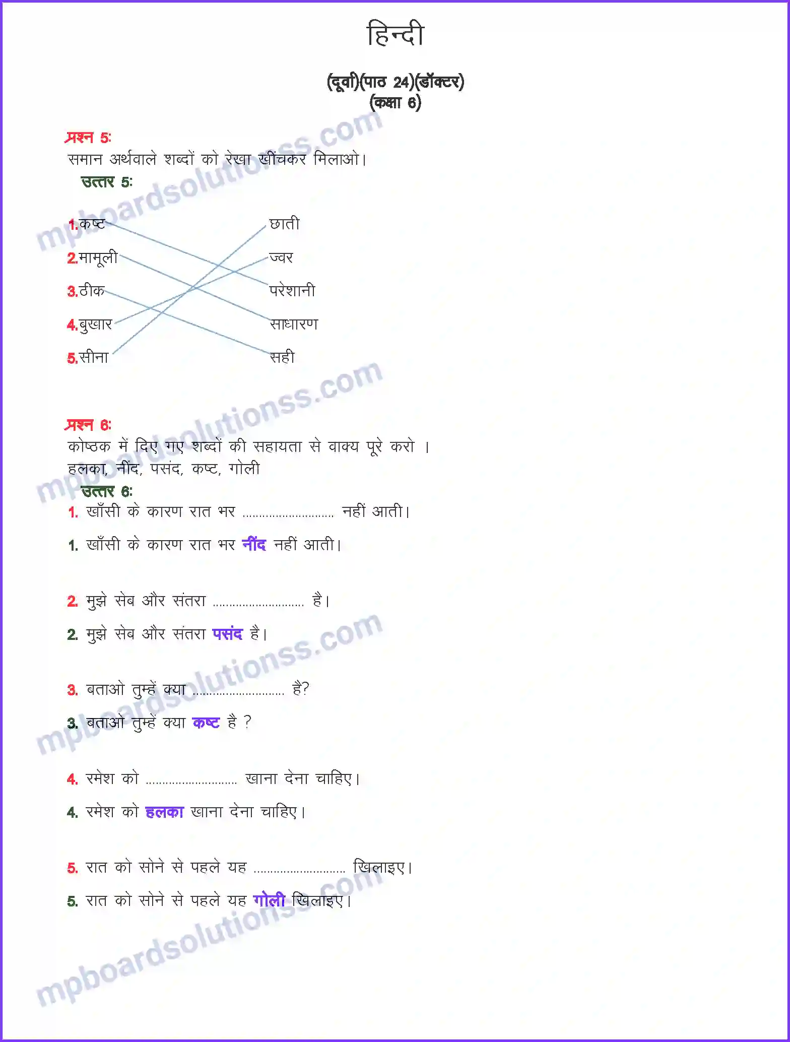 MP Board Book for Class 6 Hindi डॉक्टर Image 1