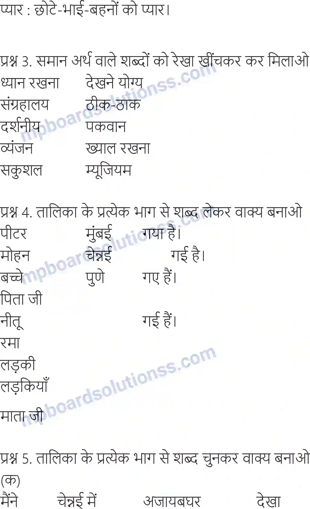 MP Board Book for Class 6 Hindi जयपुर सेपत Image 2