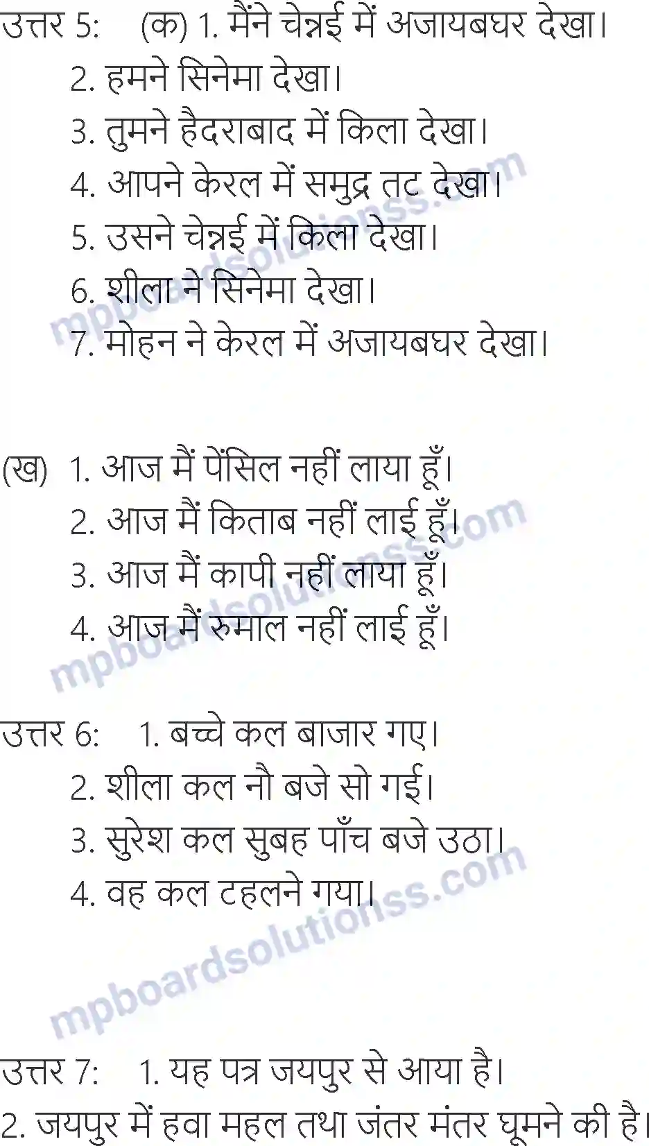 MP Board Book for Class 6 Hindi जयपुर सेपत Image 6